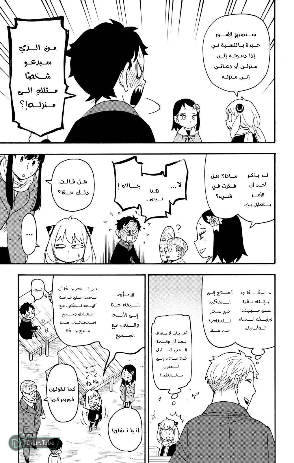 Read SPY×FAMILY AR Manga Online