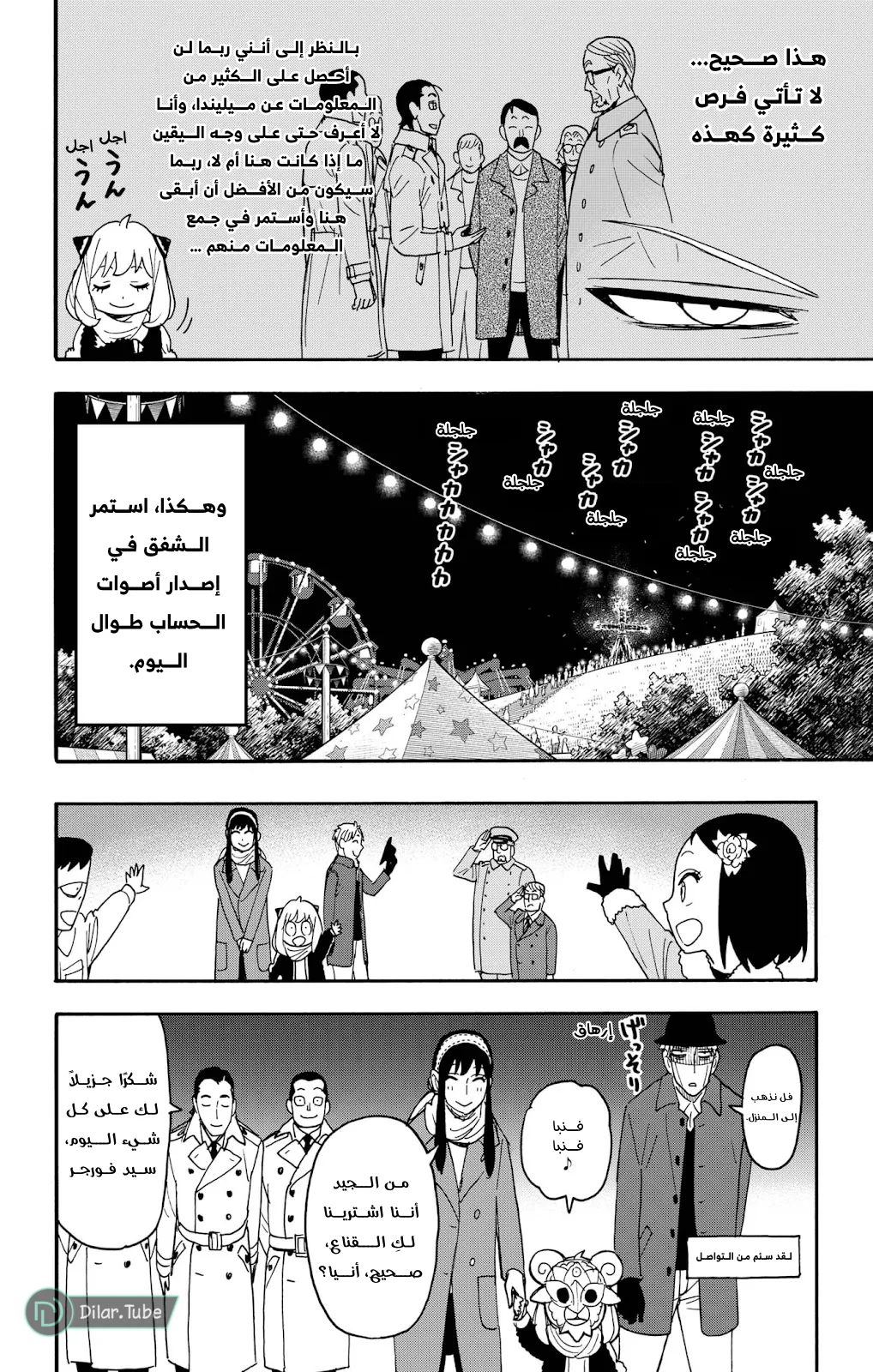 Read SPY×FAMILY AR Manga Online