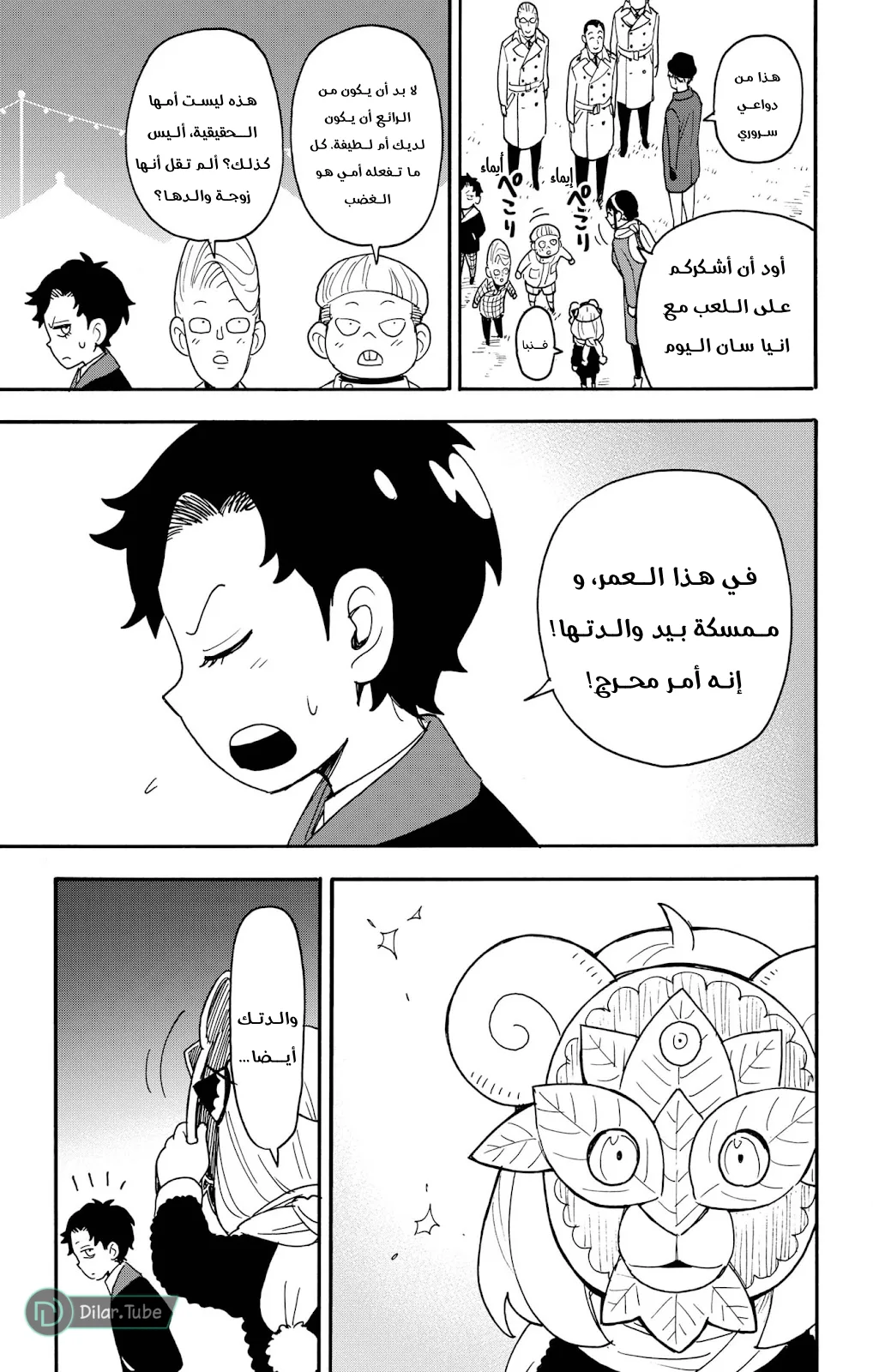 Read SPY×FAMILY AR Manga Online