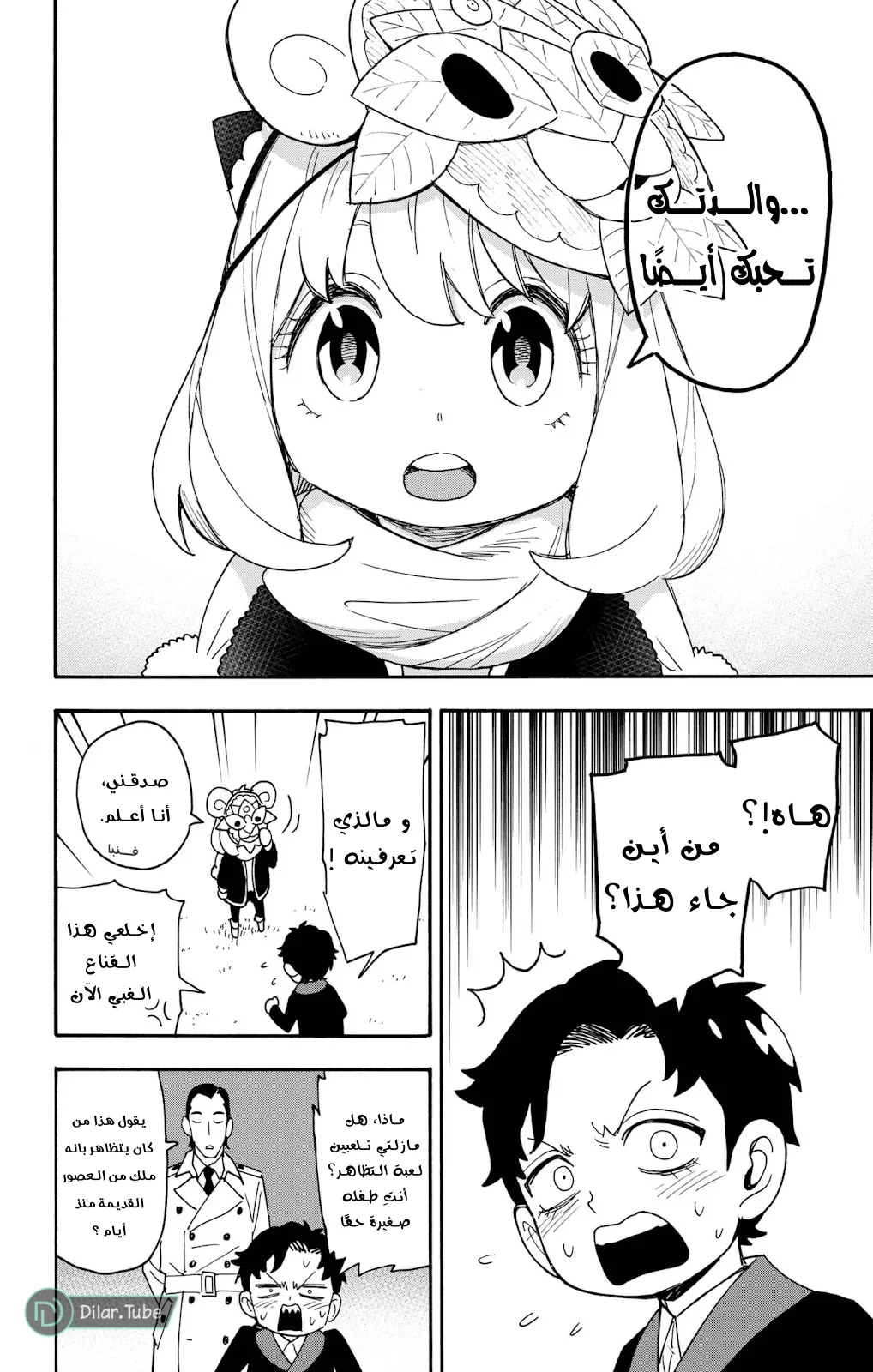 Read SPY×FAMILY AR Manga Online