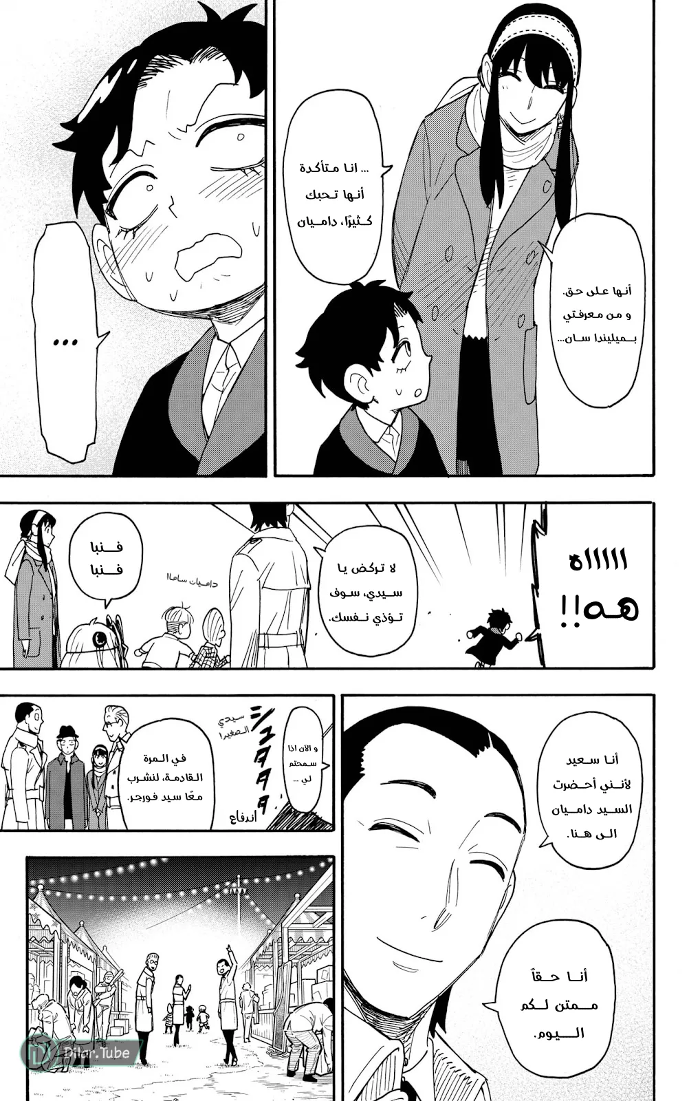 Read SPY×FAMILY AR Manga Online
