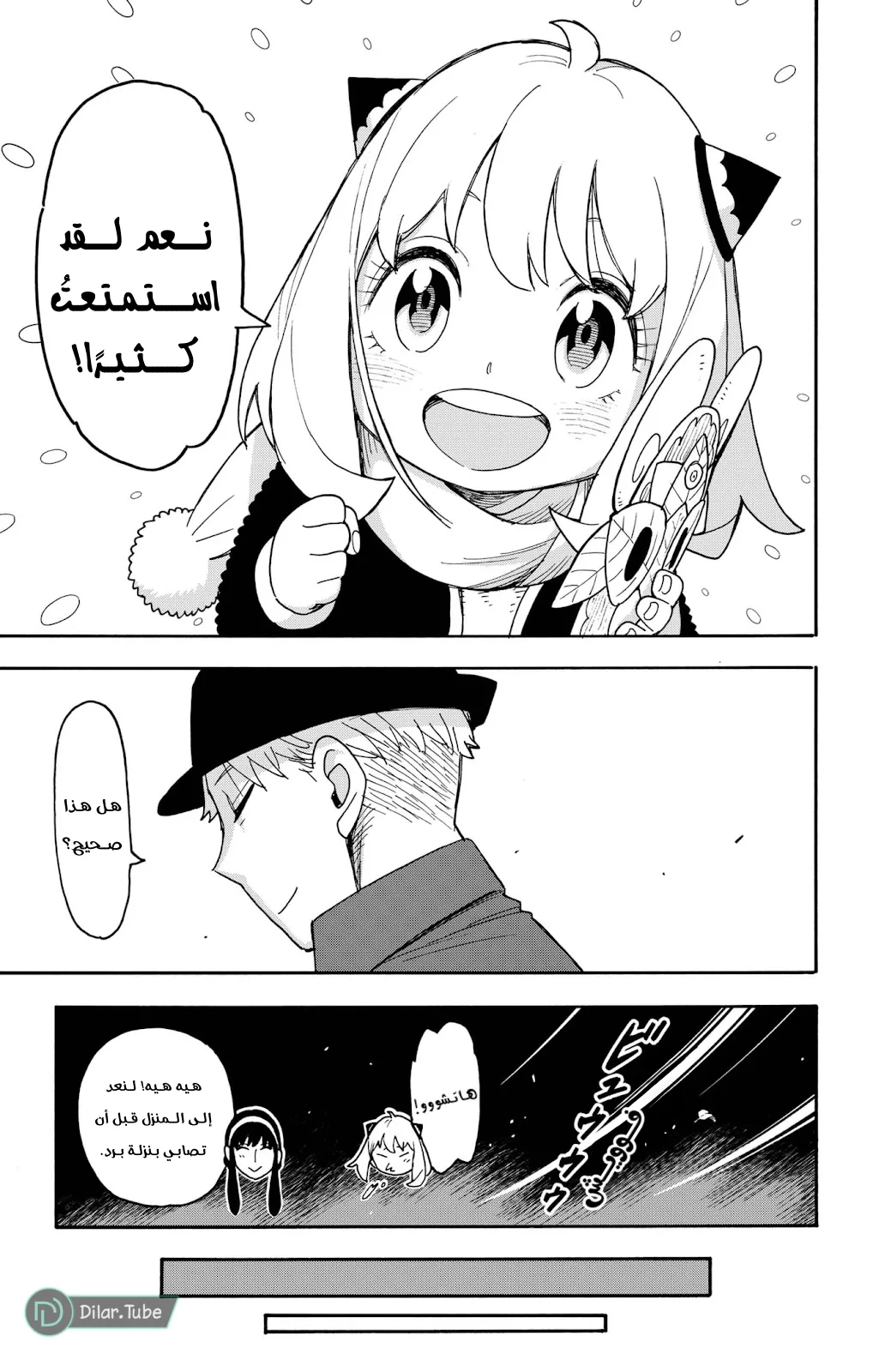 Read SPY×FAMILY AR Manga Online