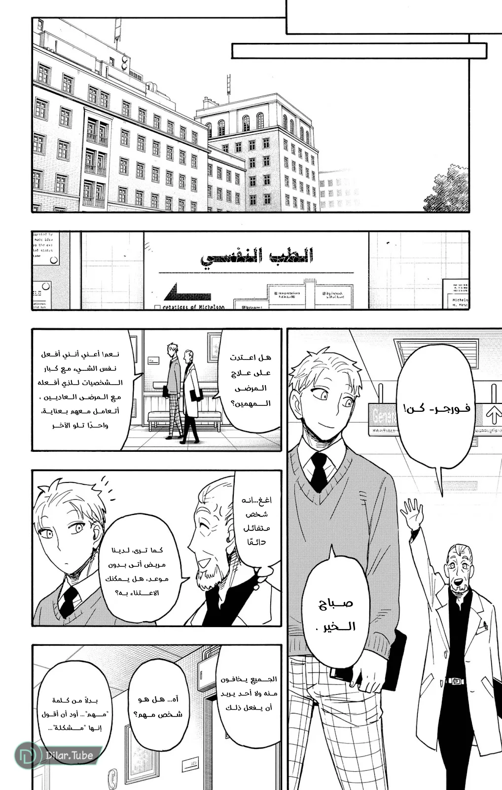 Read SPY×FAMILY AR Manga Online