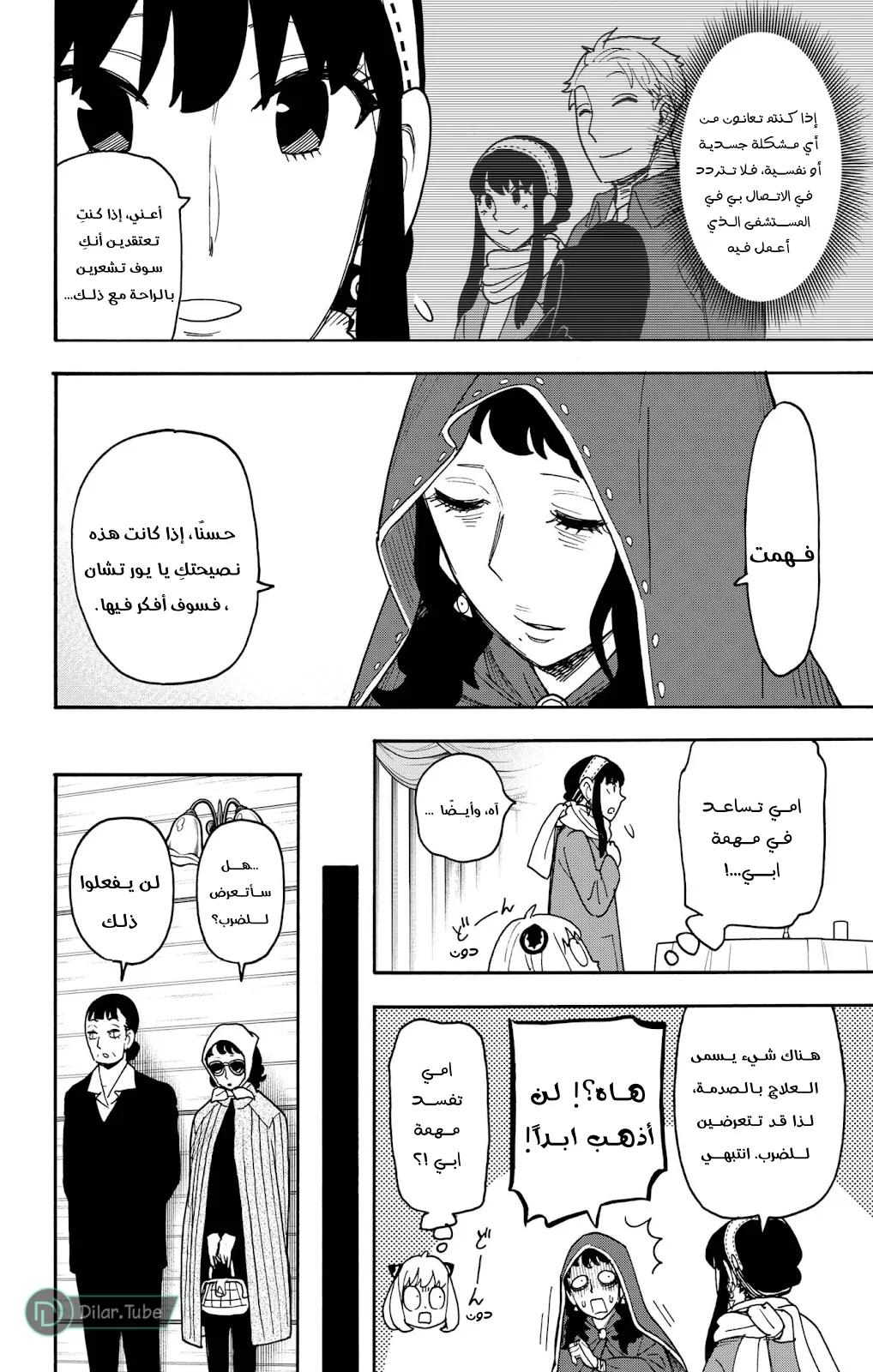 Read SPY×FAMILY AR Manga Online