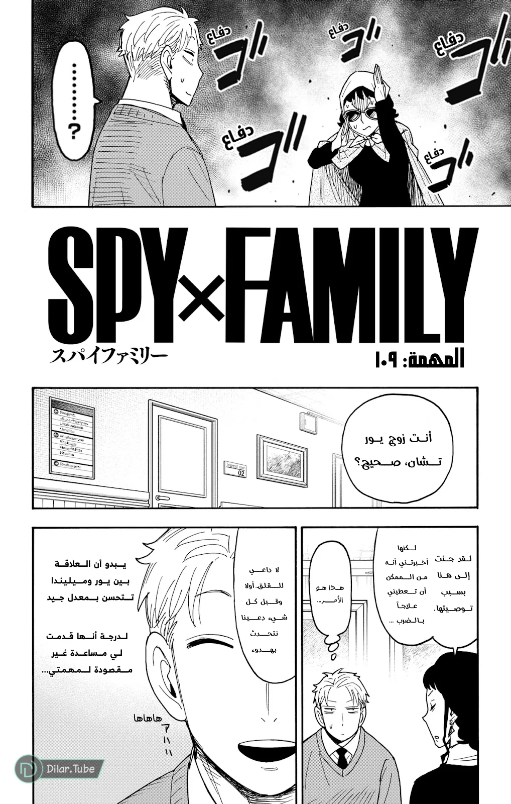 Read SPY×FAMILY AR Manga Online