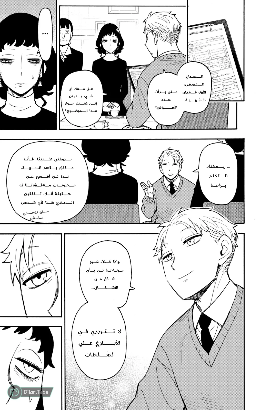 Read SPY×FAMILY AR Manga Online