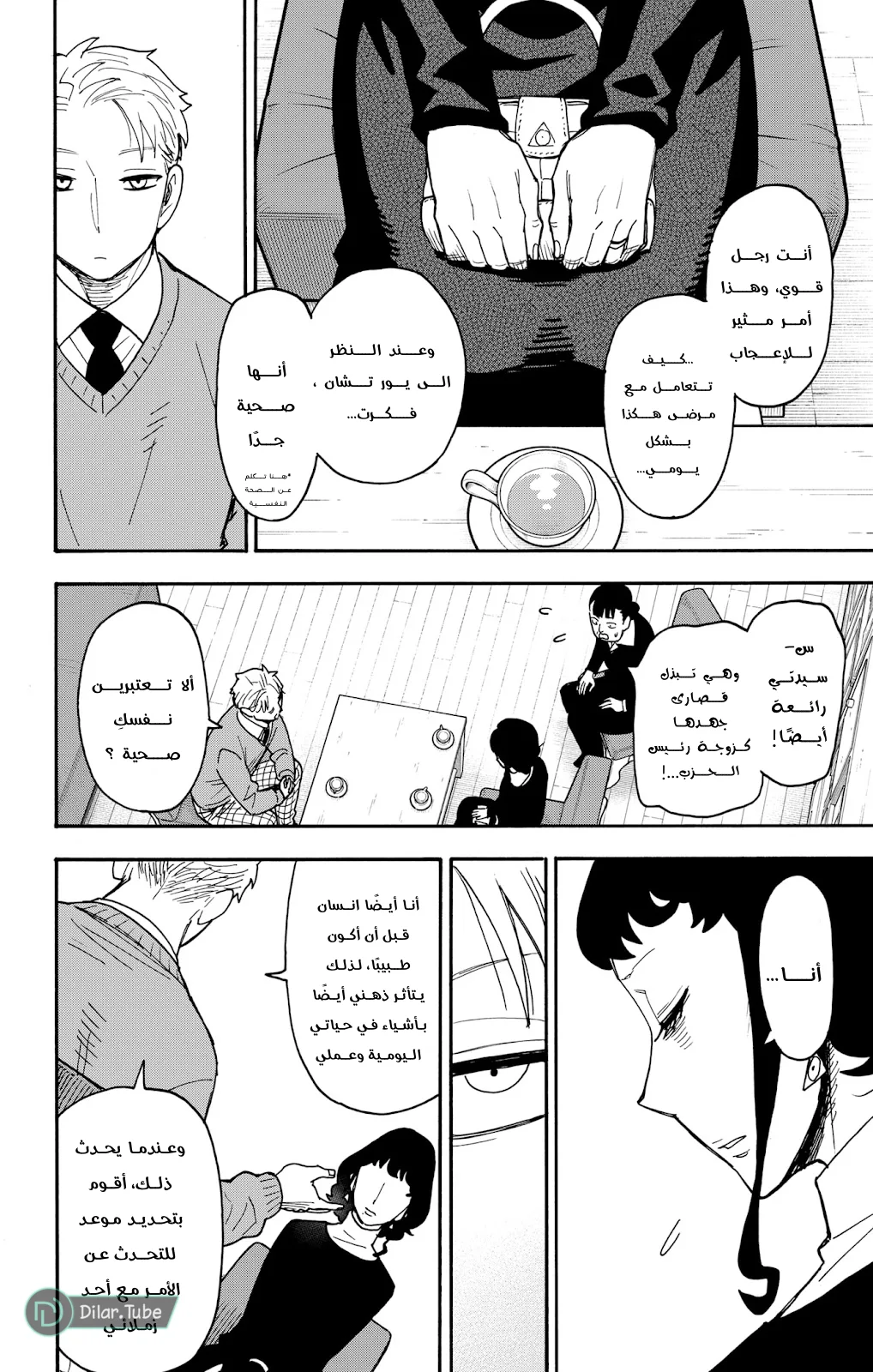 Read SPY×FAMILY AR Manga Online