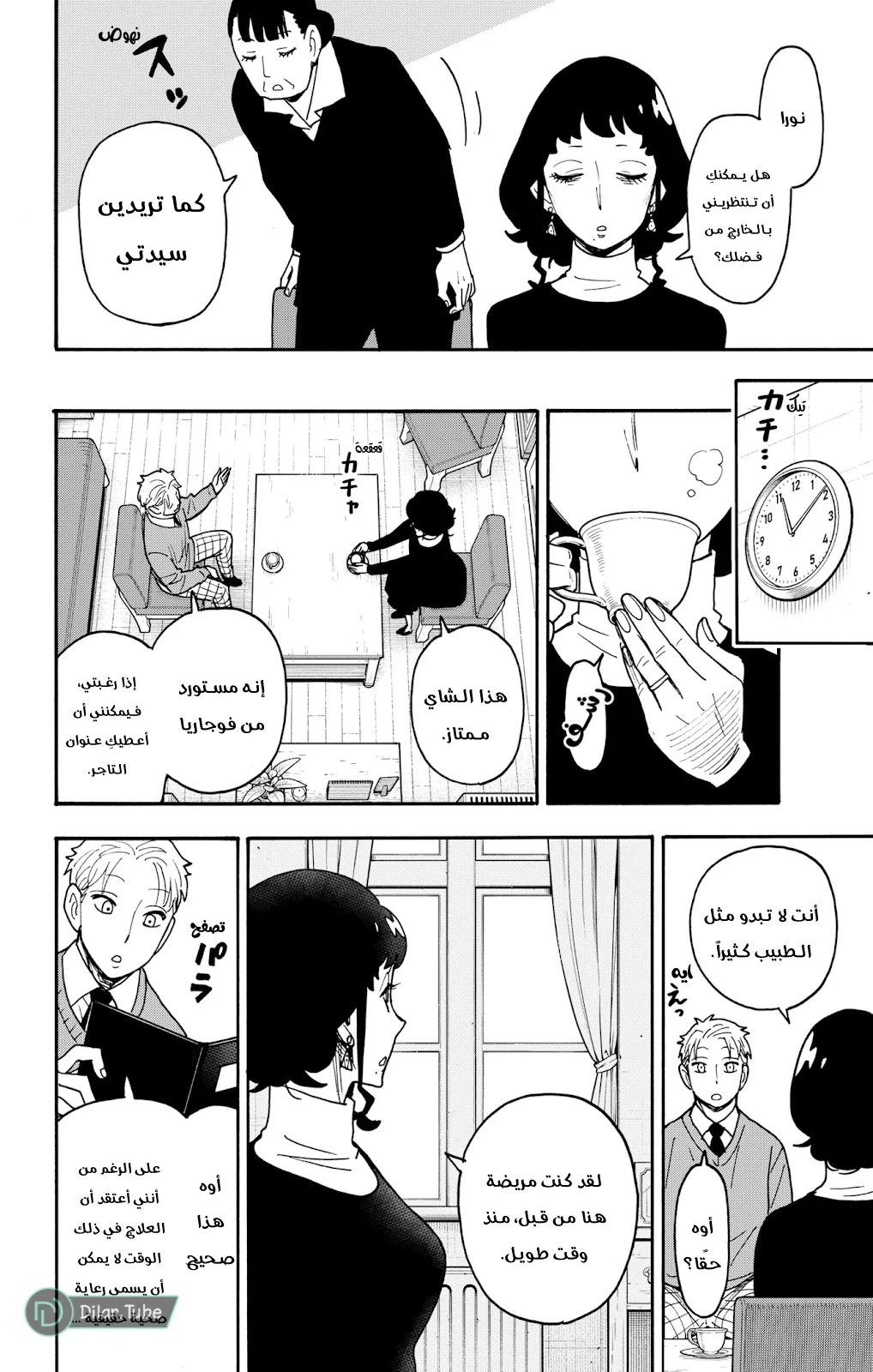 Read SPY×FAMILY AR Manga Online