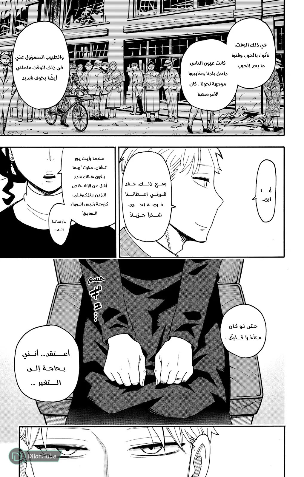 Read SPY×FAMILY AR Manga Online
