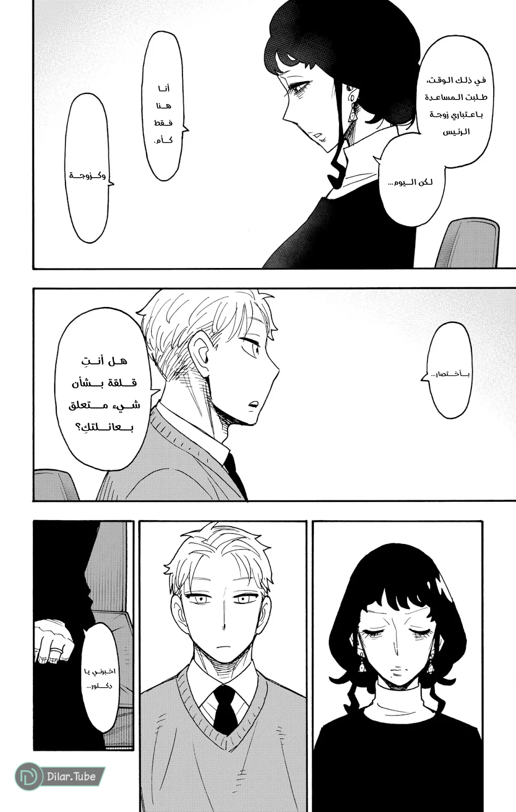 Read SPY×FAMILY AR Manga Online