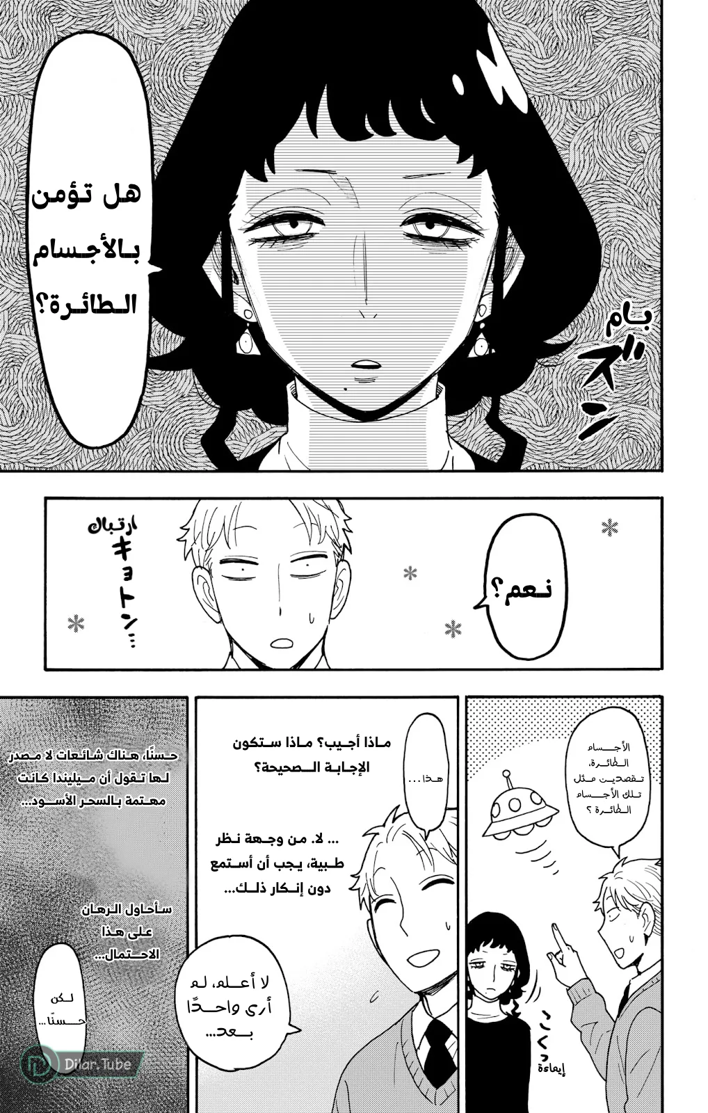 Read SPY×FAMILY AR Manga Online