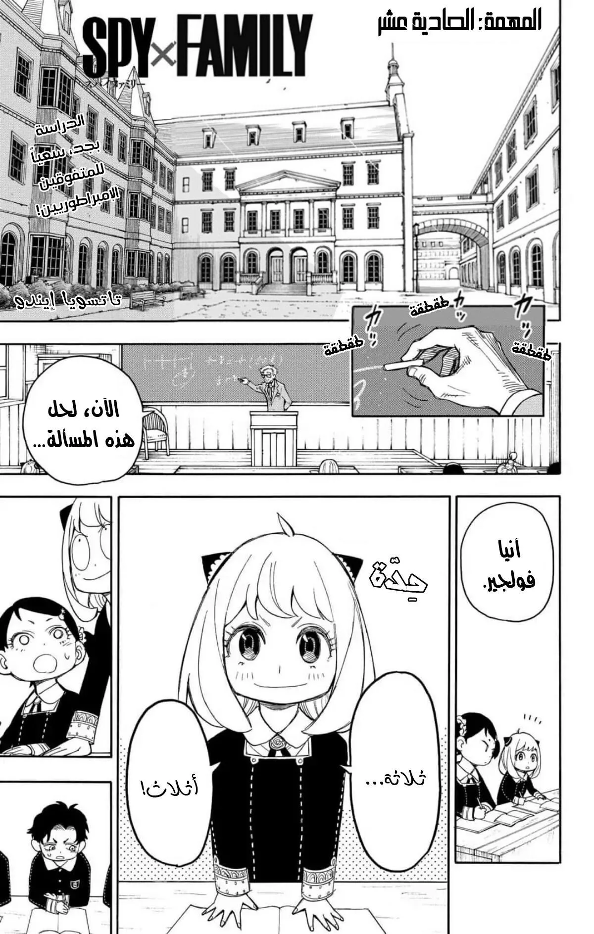 Read SPY×FAMILY AR Manga Online