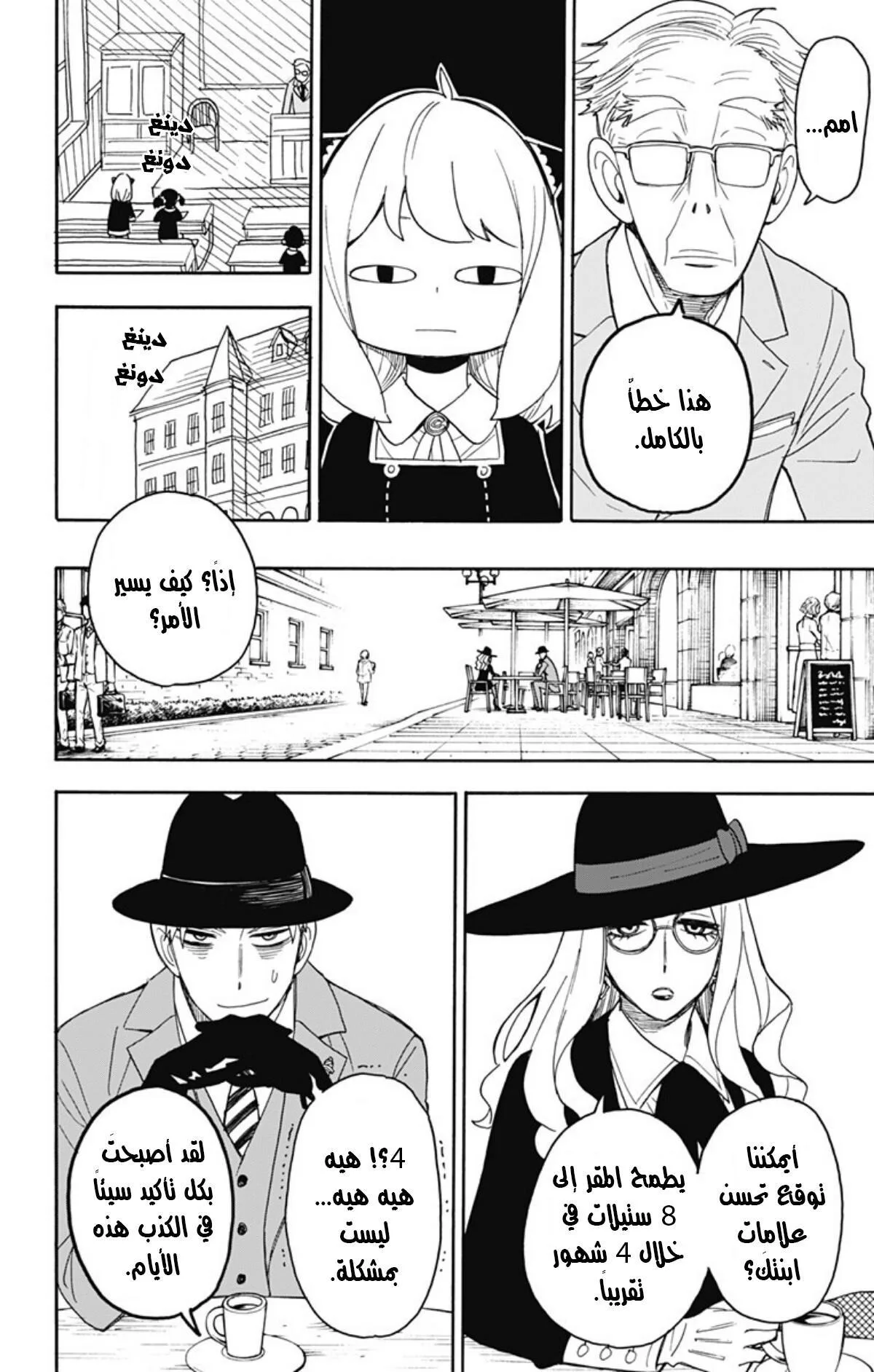 Read SPY×FAMILY AR Manga Online