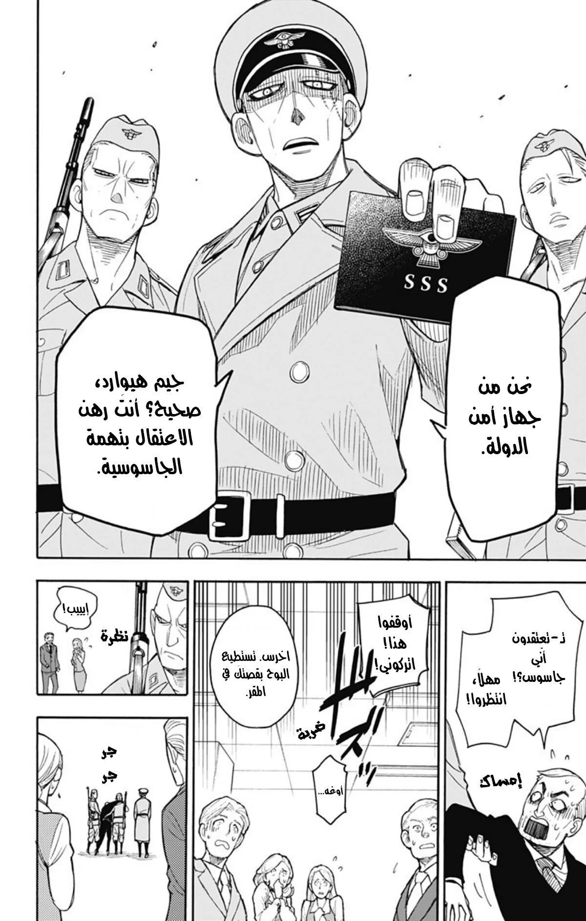 Read SPY×FAMILY AR Manga Online