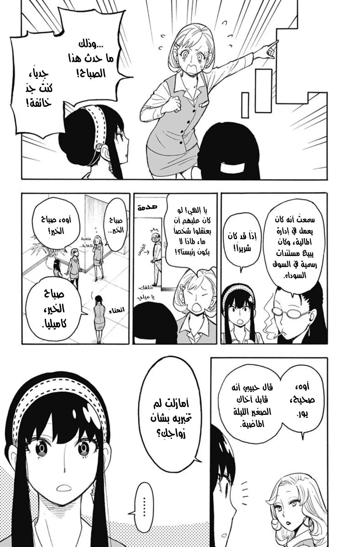 Read SPY×FAMILY AR Manga Online