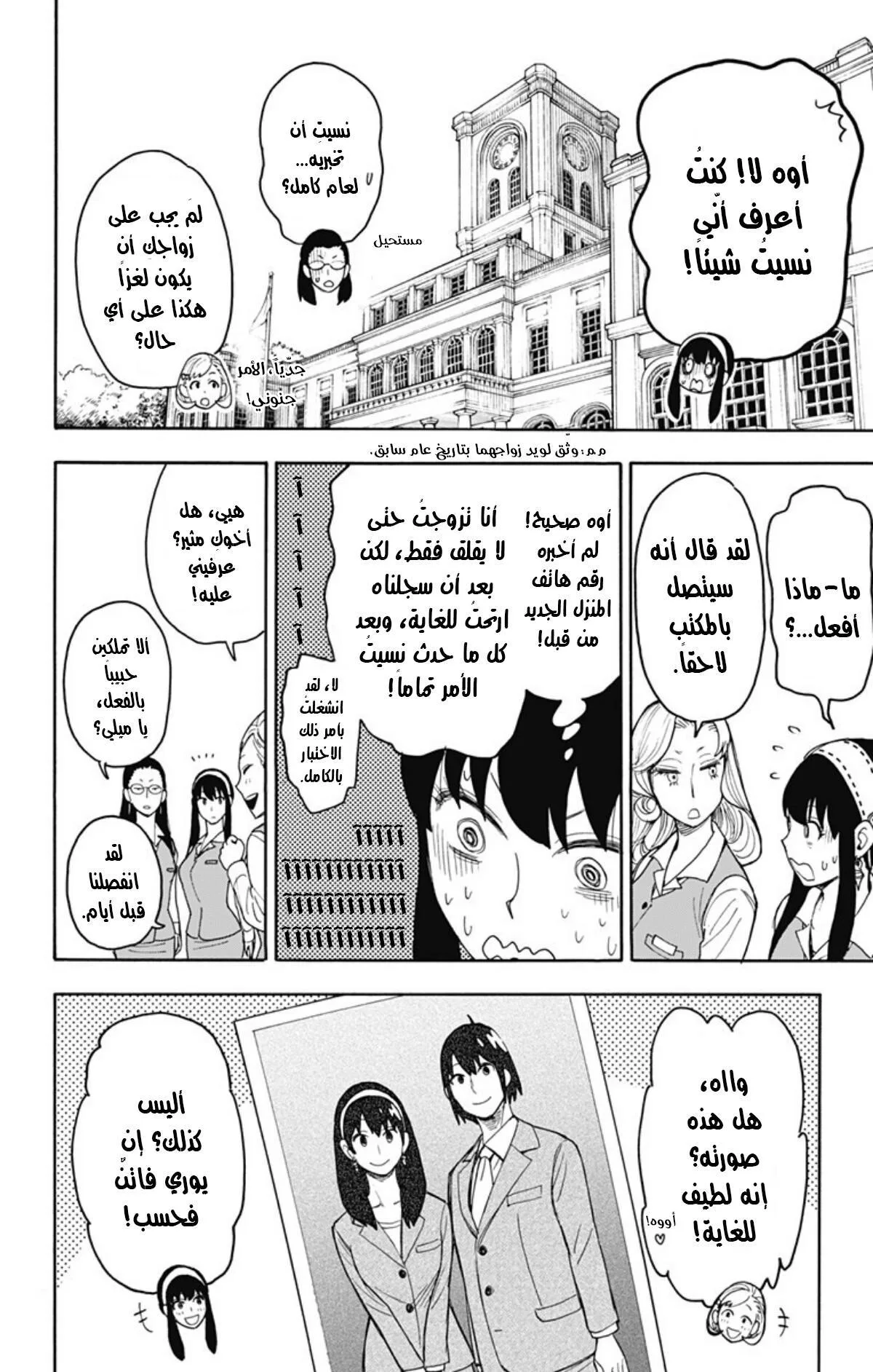 Read SPY×FAMILY AR Manga Online