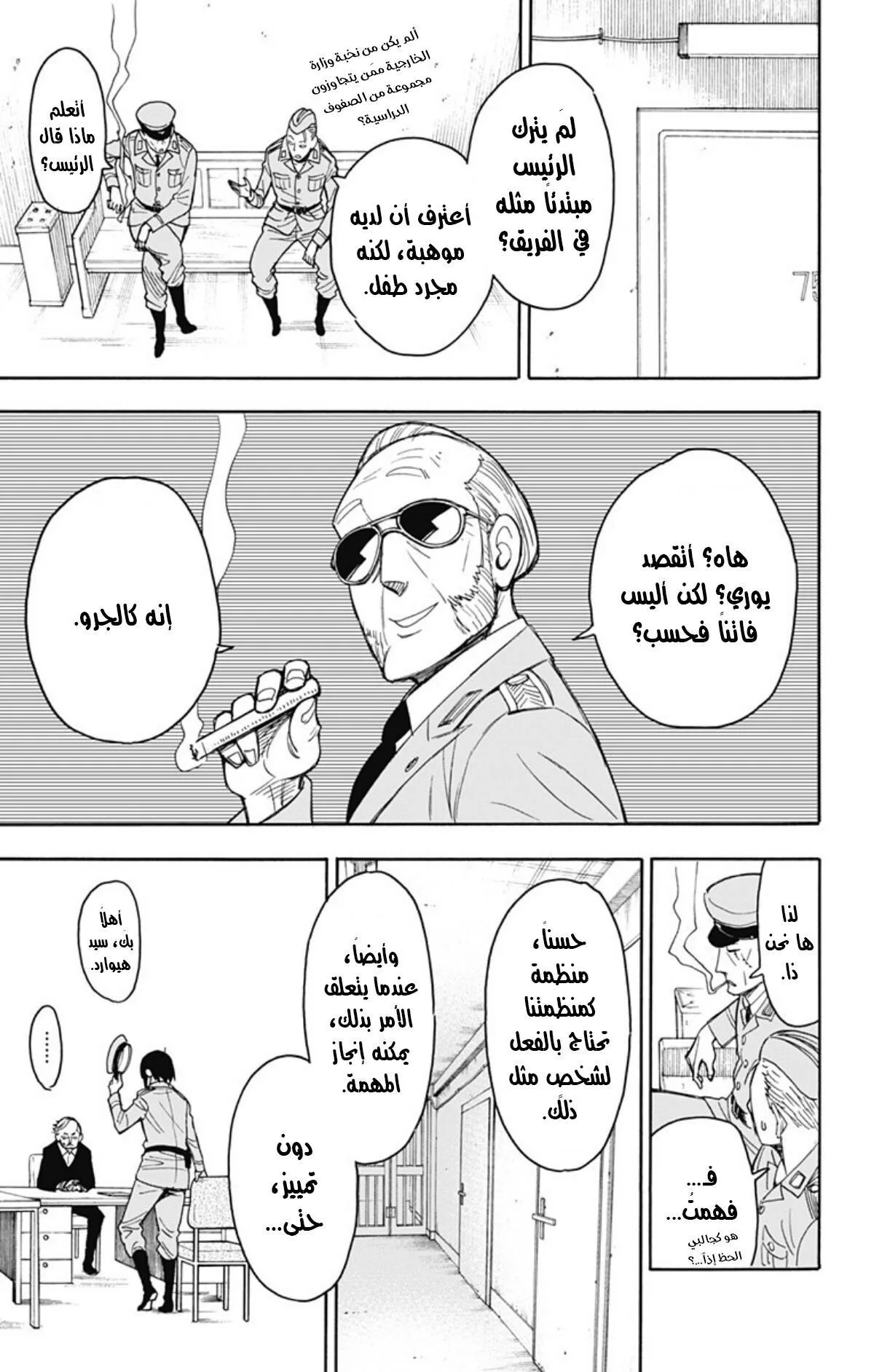 Read SPY×FAMILY AR Manga Online