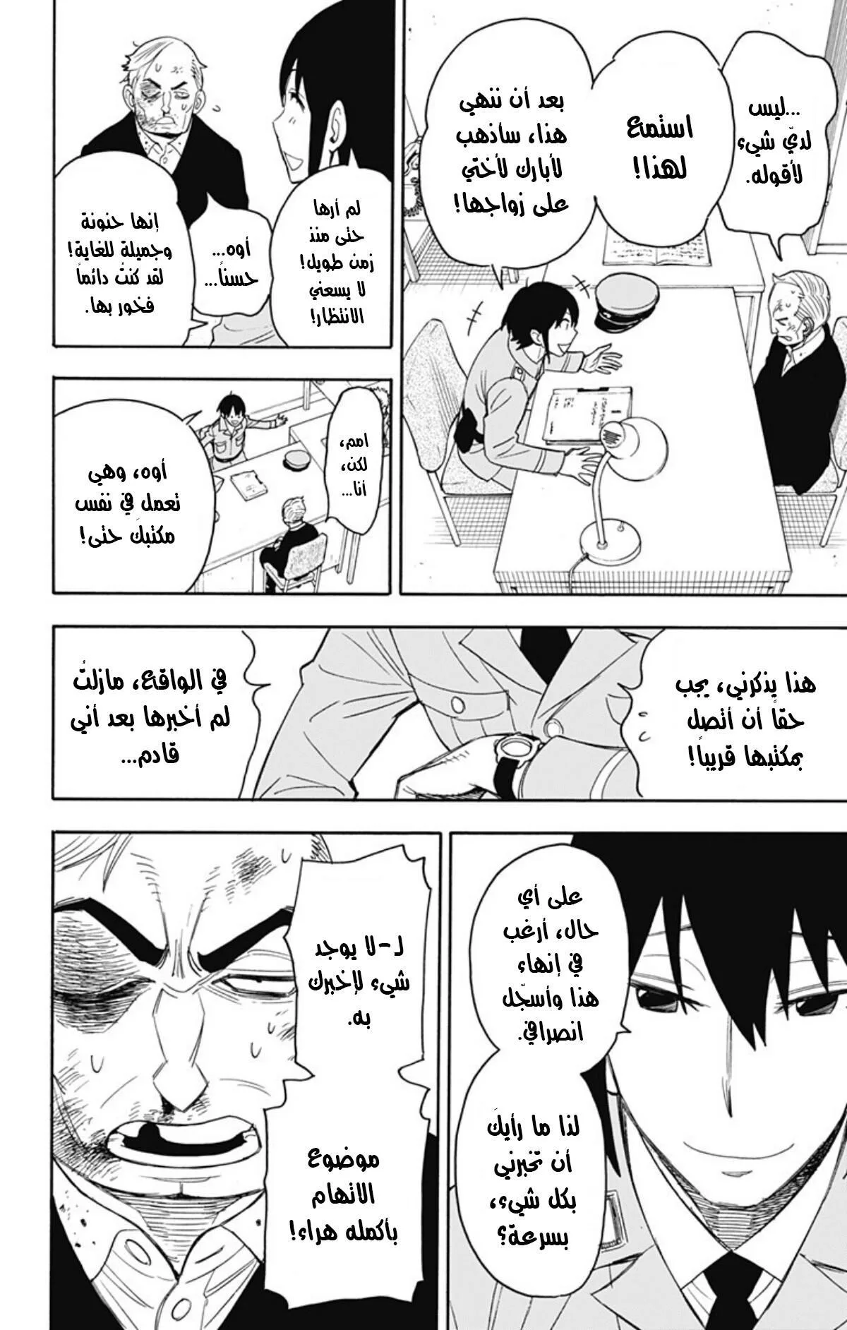 Read SPY×FAMILY AR Manga Online