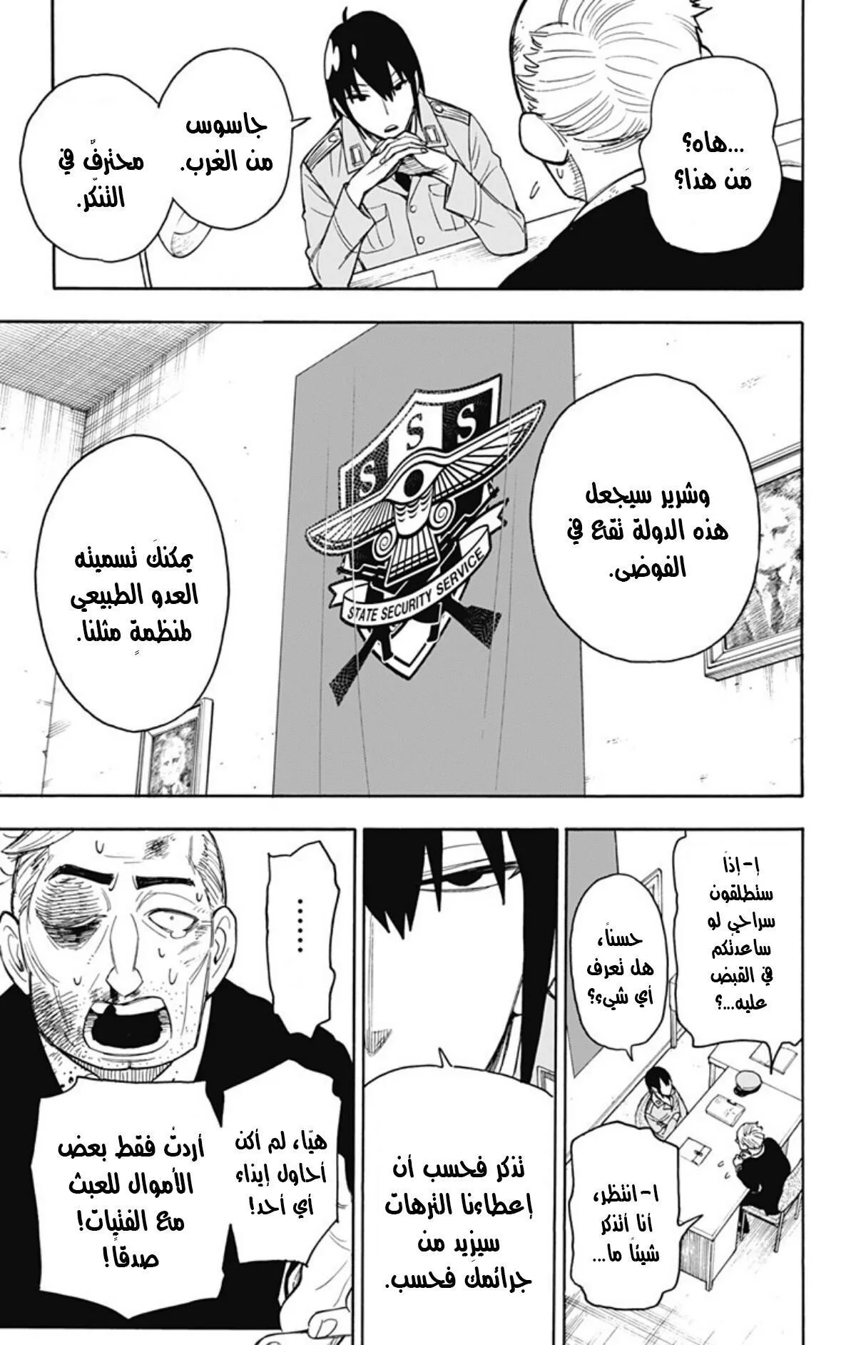Read SPY×FAMILY AR Manga Online