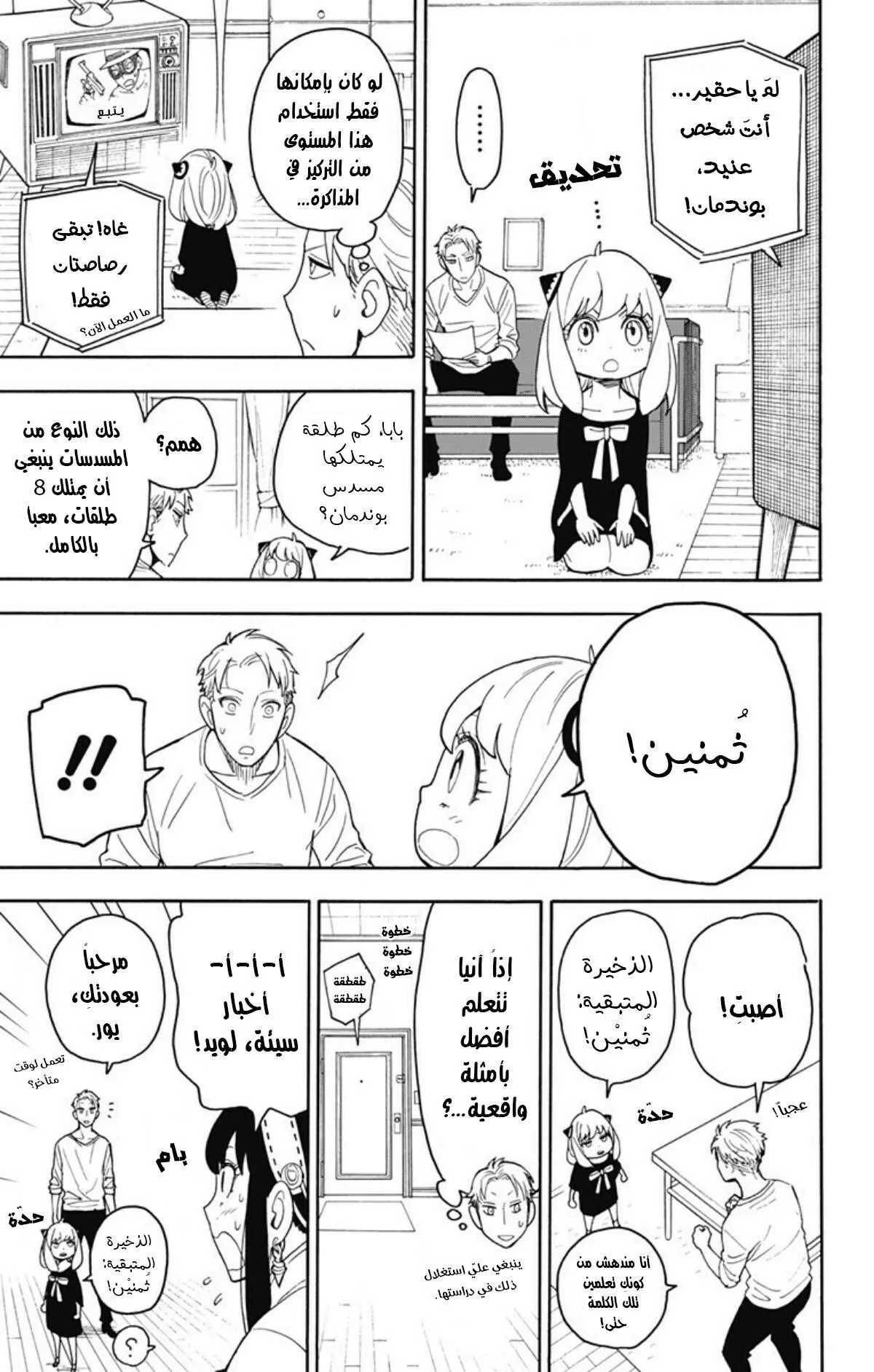 Read SPY×FAMILY AR Manga Online