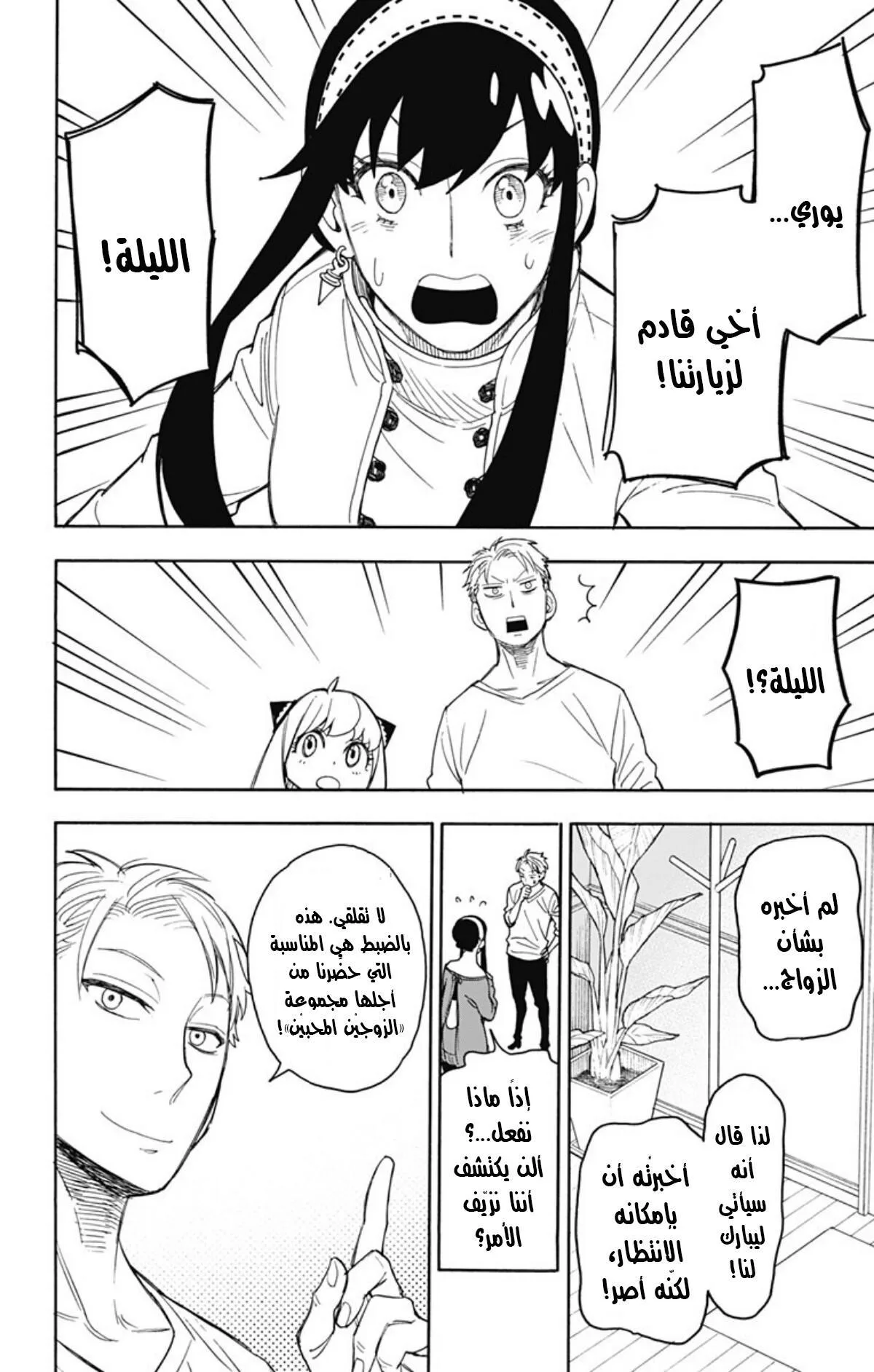 Read SPY×FAMILY AR Manga Online