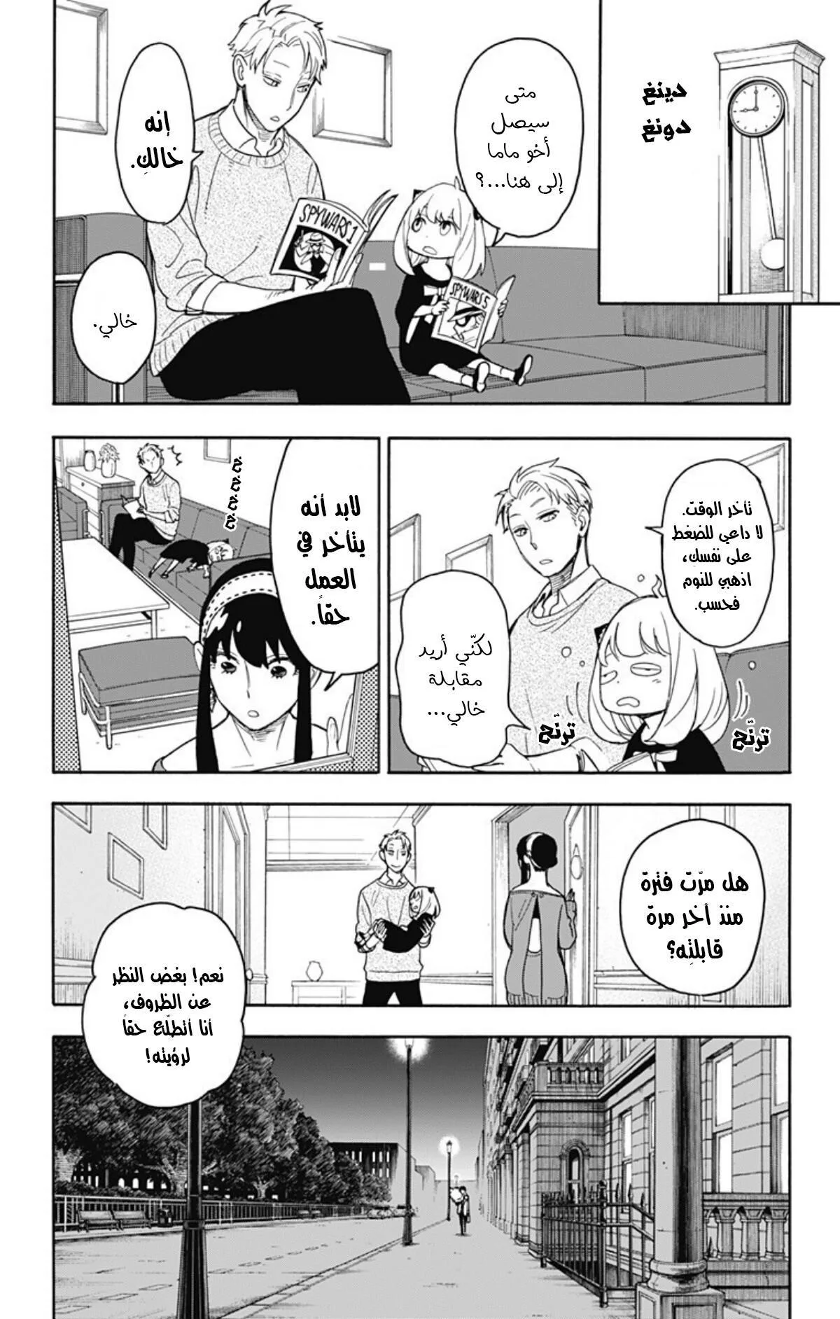 Read SPY×FAMILY AR Manga Online