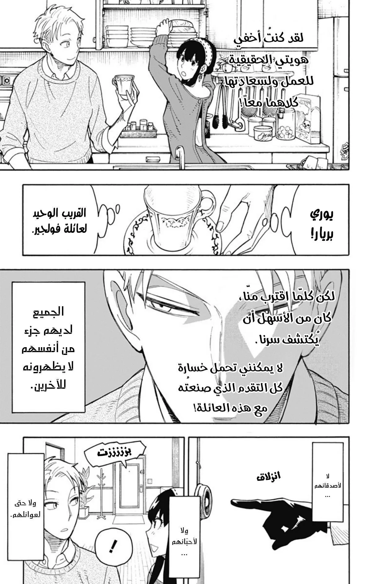 Read SPY×FAMILY AR Manga Online