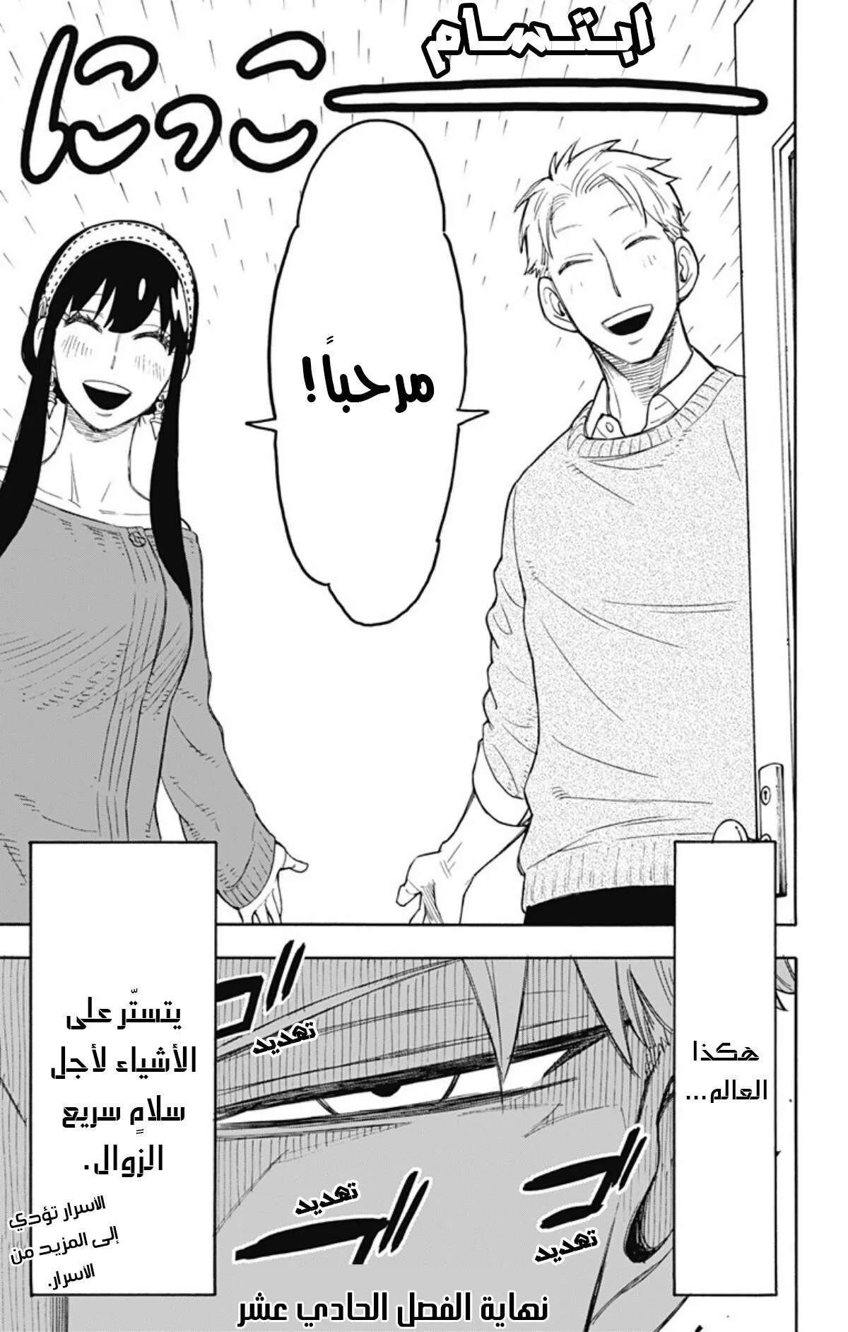 Read SPY×FAMILY AR Manga Online