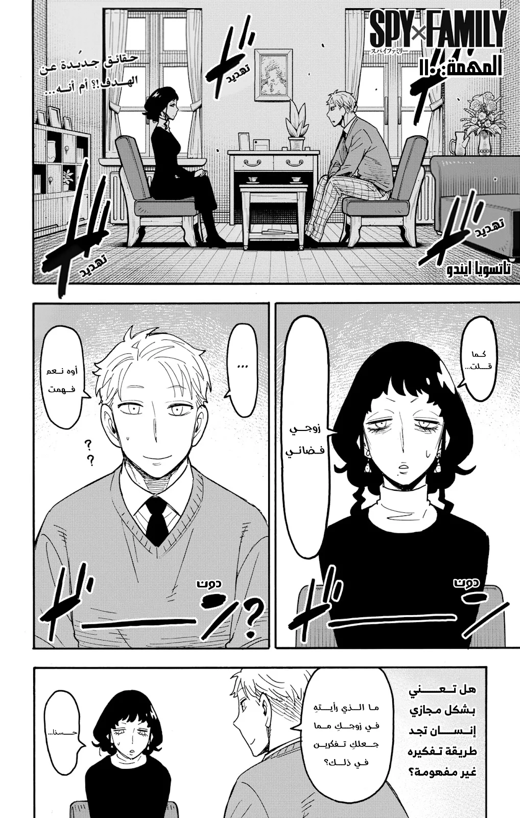 Read SPY×FAMILY AR Manga Online