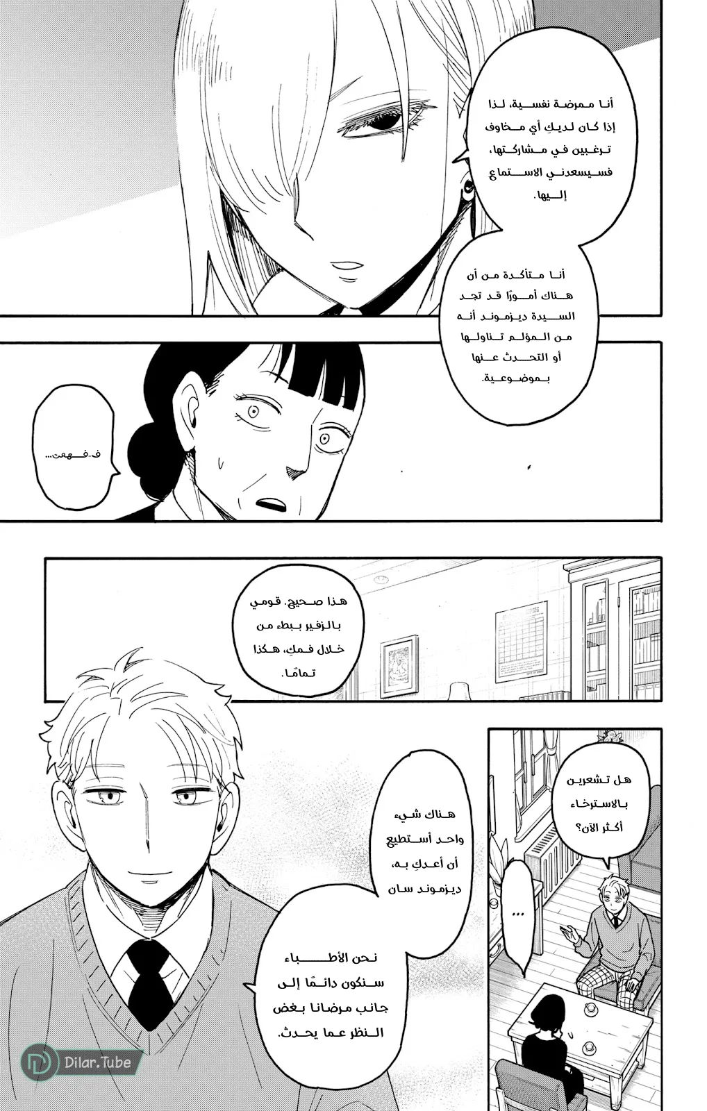 Read SPY×FAMILY AR Manga Online