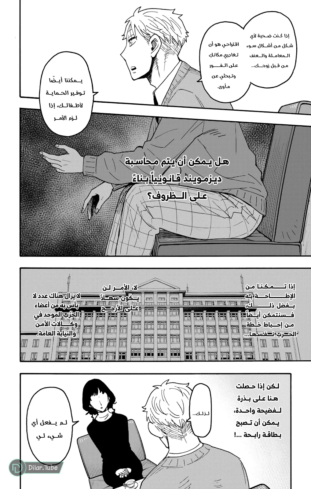 Read SPY×FAMILY AR Manga Online
