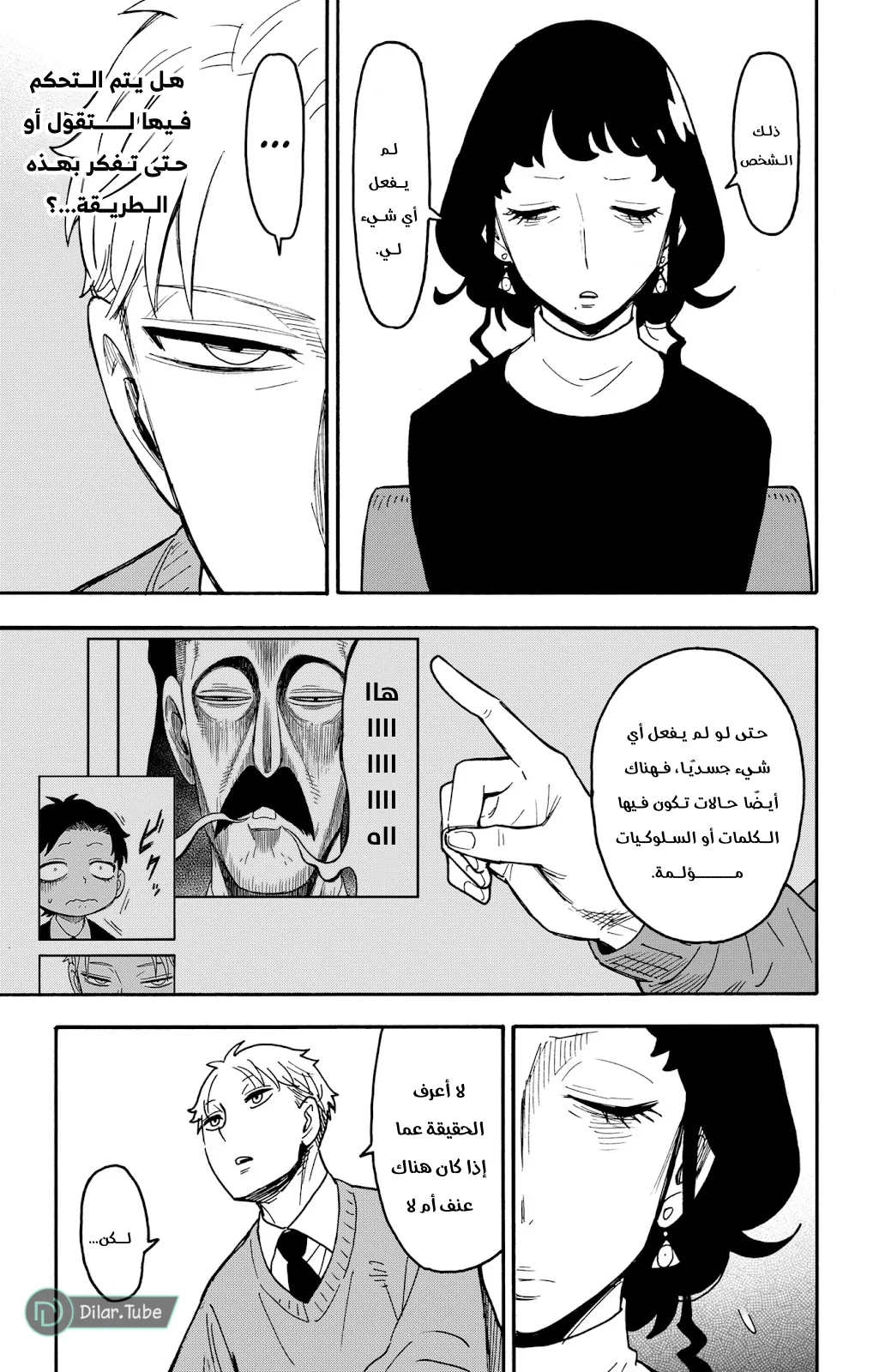 Read SPY×FAMILY AR Manga Online