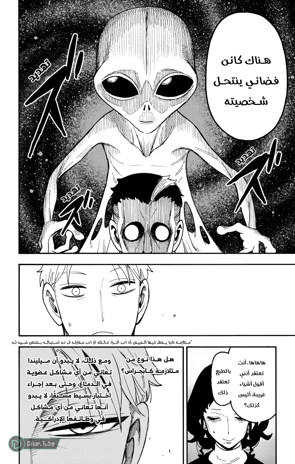 Read SPY×FAMILY AR Manga Online