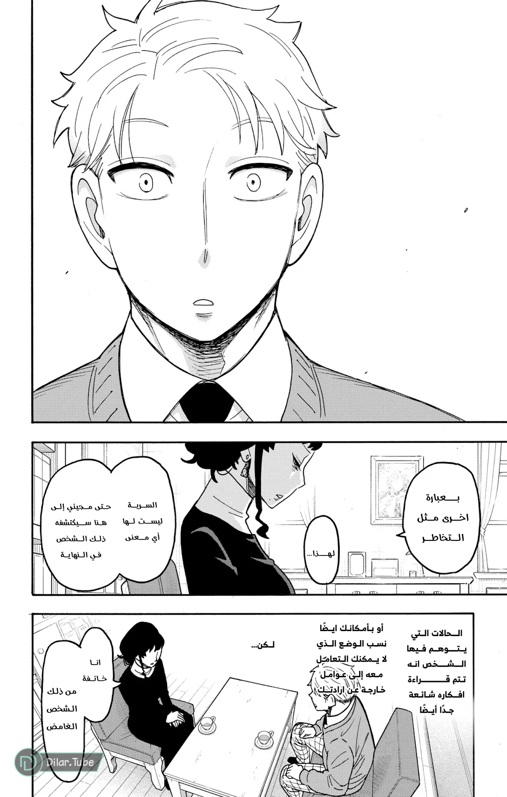 Read SPY×FAMILY AR Manga Online