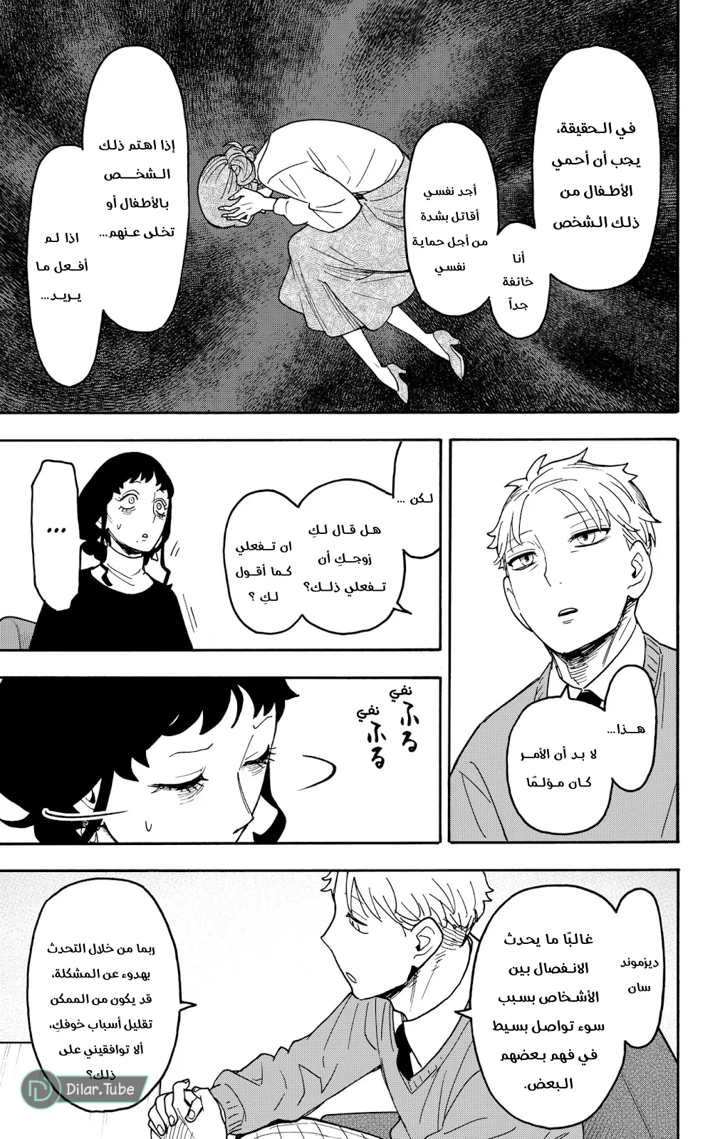 Read SPY×FAMILY AR Manga Online