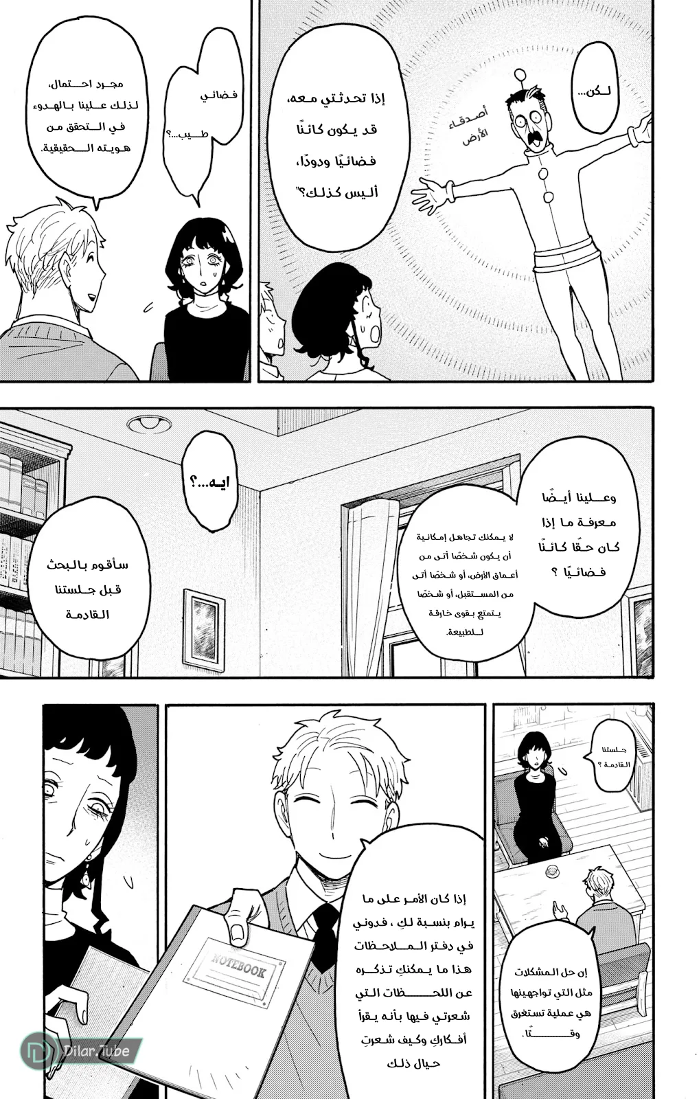 Read SPY×FAMILY AR Manga Online