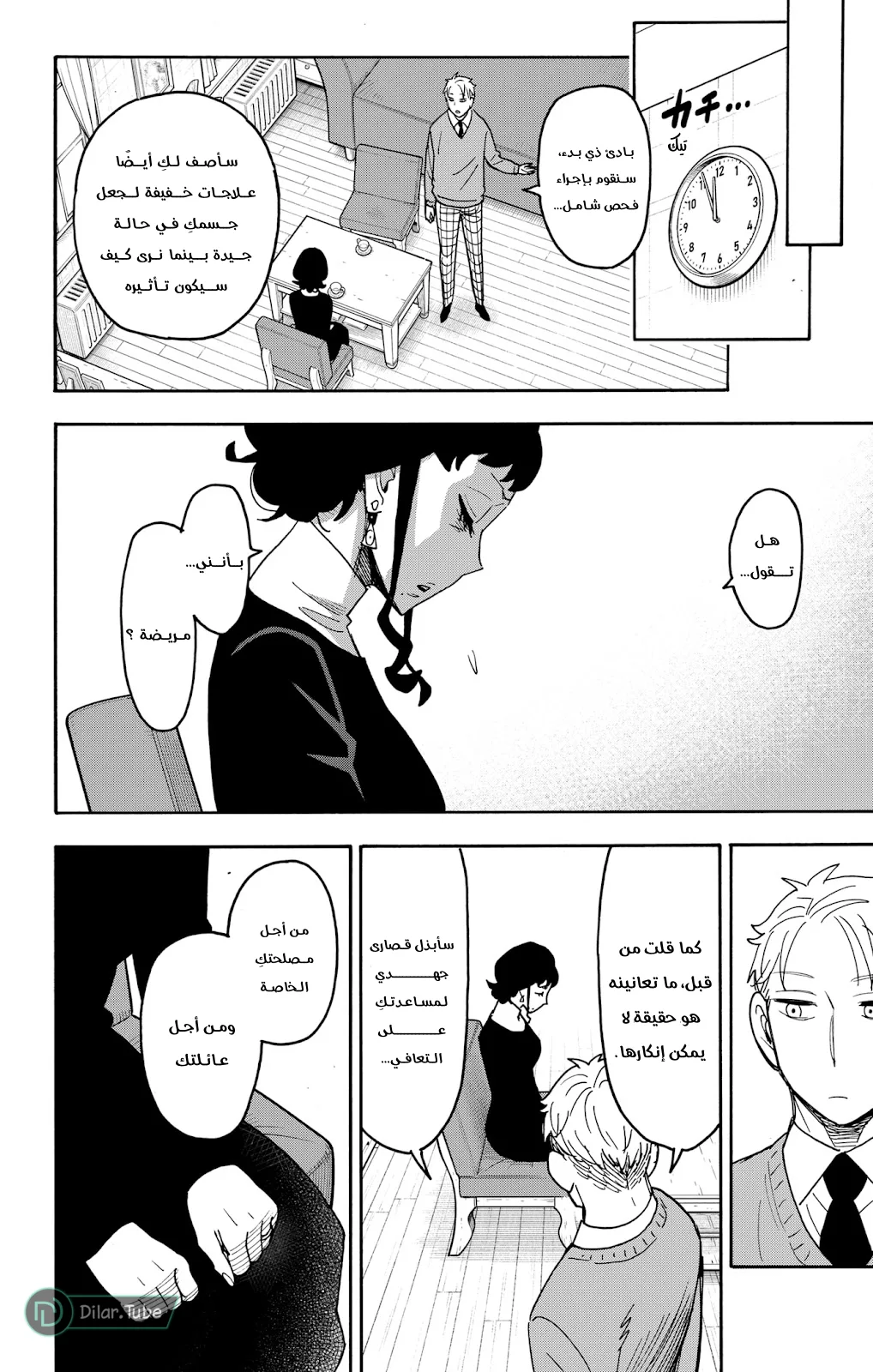 Read SPY×FAMILY AR Manga Online