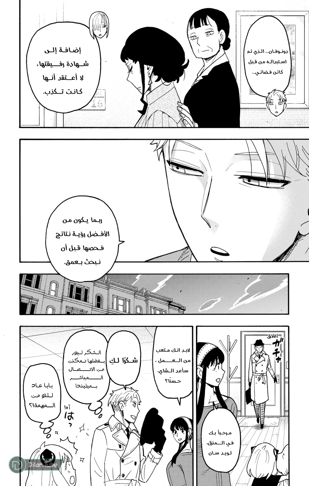Read SPY×FAMILY AR Manga Online