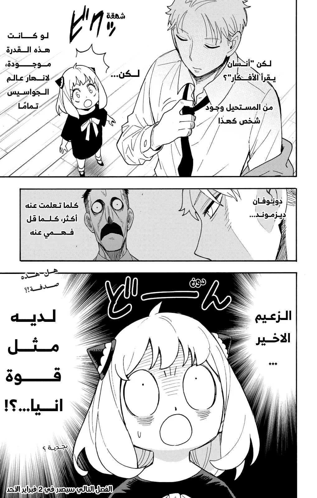 Read SPY×FAMILY AR Manga Online