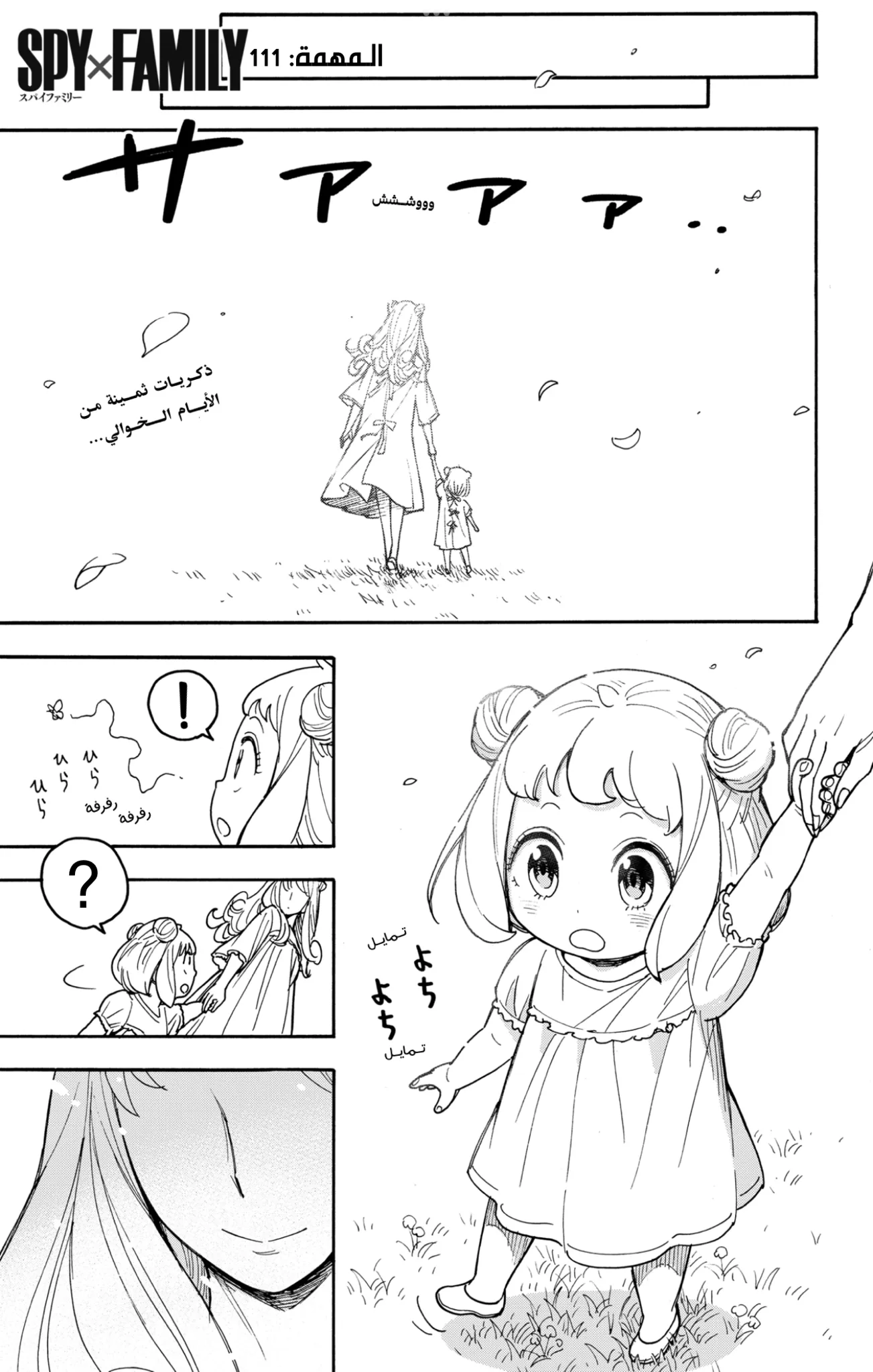 Read SPY×FAMILY AR Manga Online