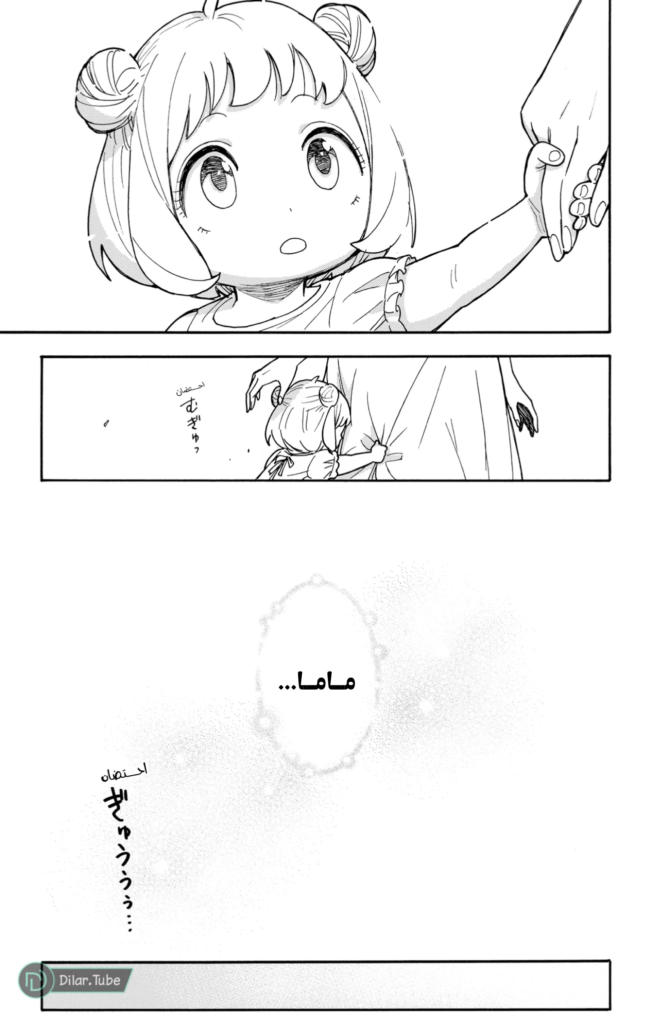 Read SPY×FAMILY AR Manga Online