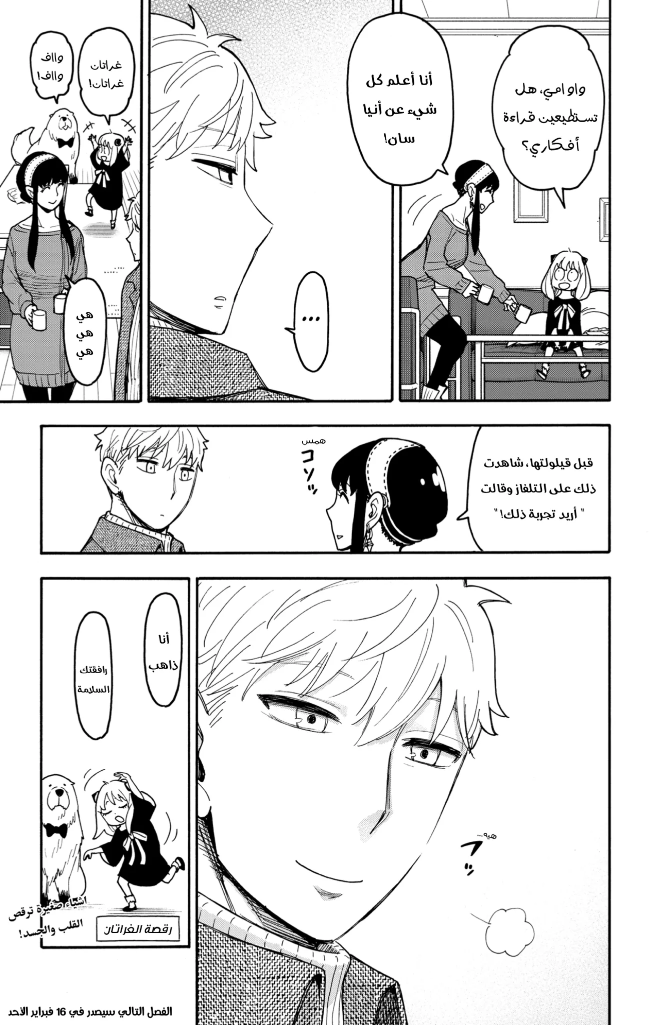 Read SPY×FAMILY AR Manga Online