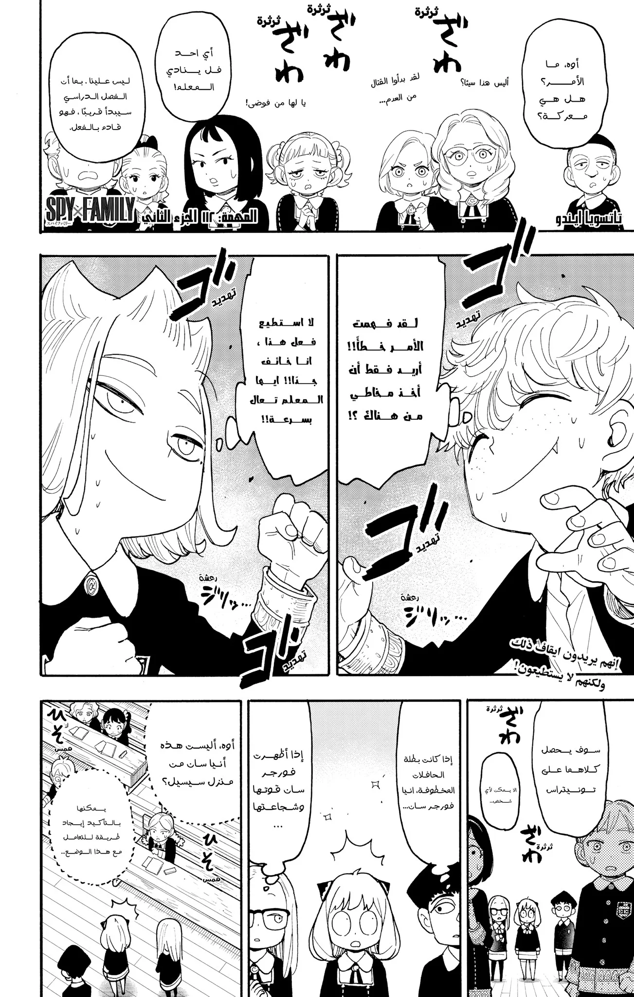Read SPY×FAMILY AR Manga Online
