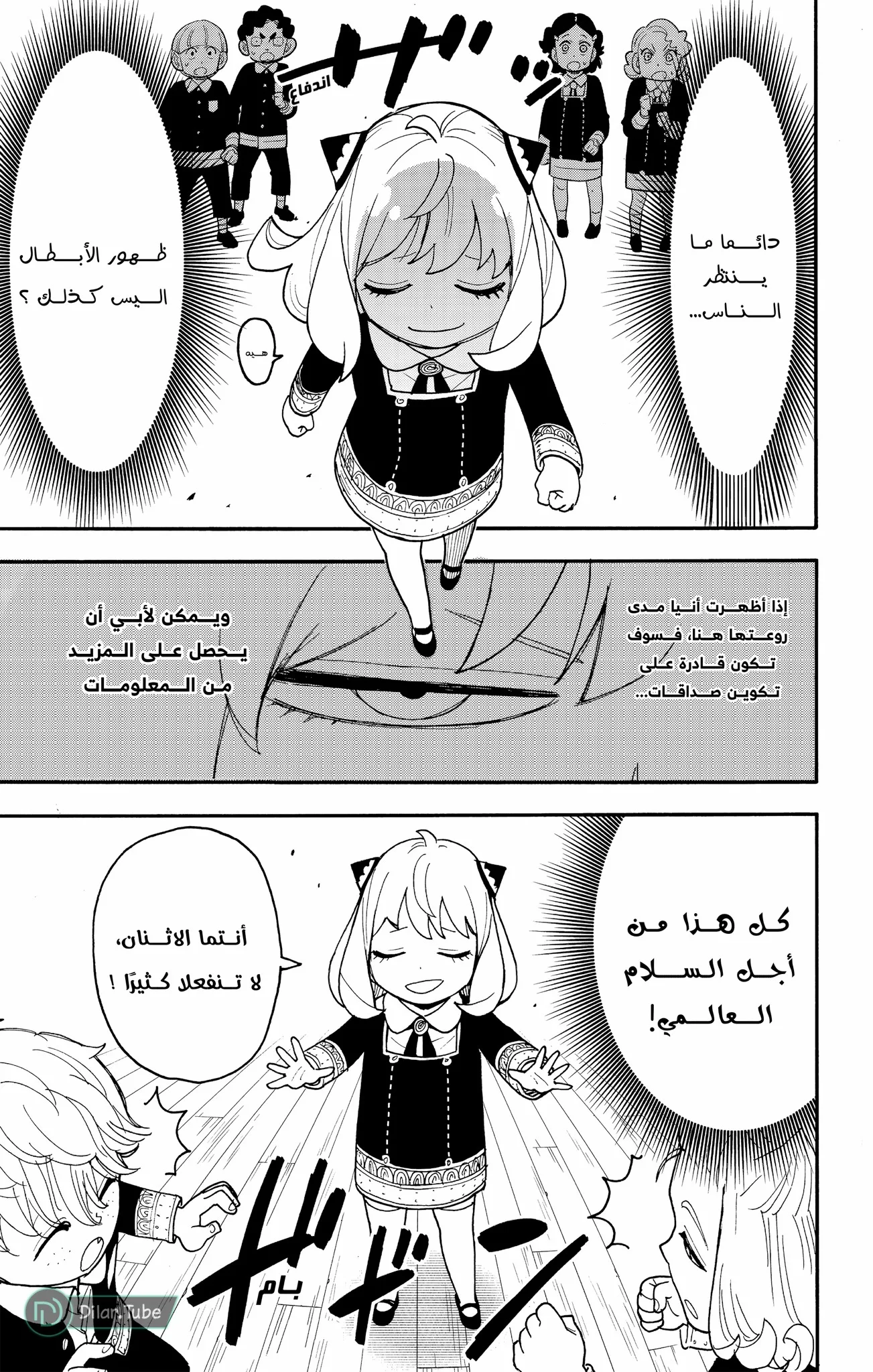 Read SPY×FAMILY AR Manga Online
