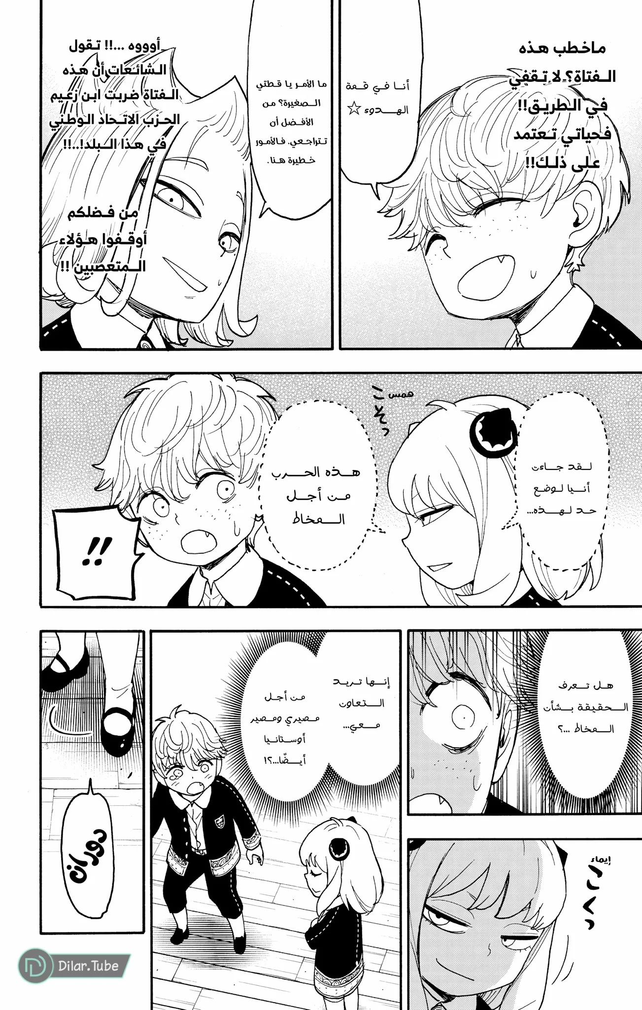 Read SPY×FAMILY AR Manga Online