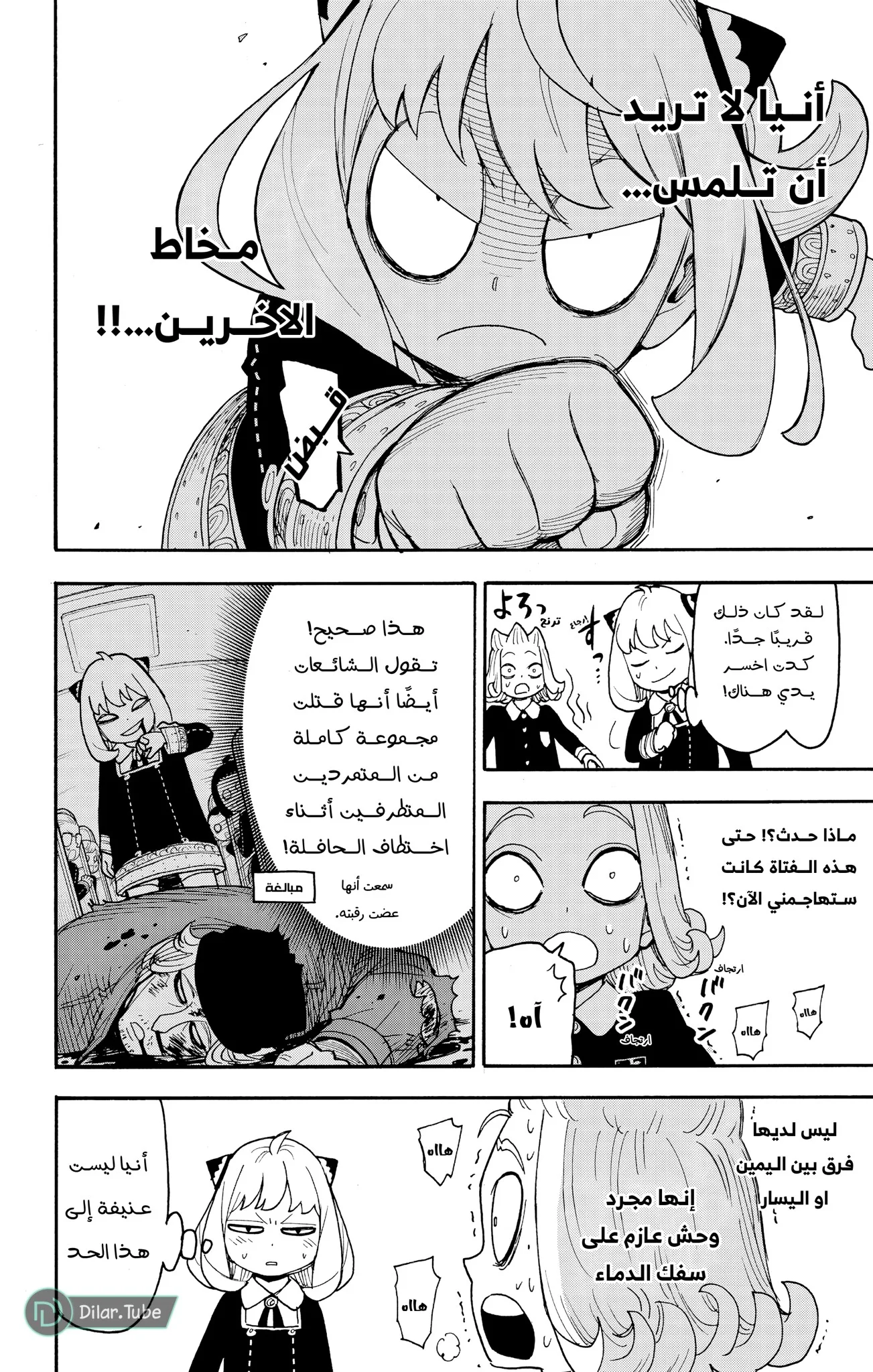 Read SPY×FAMILY AR Manga Online