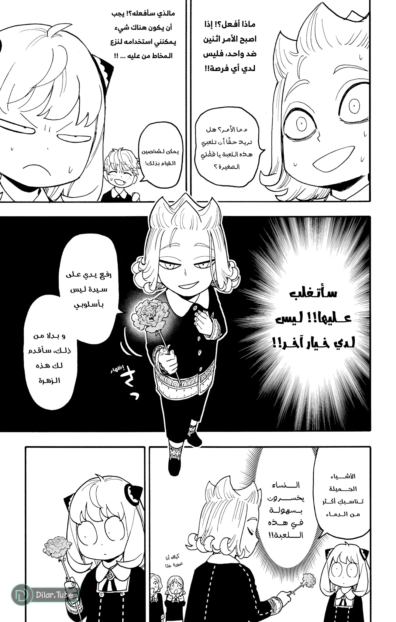 Read SPY×FAMILY AR Manga Online