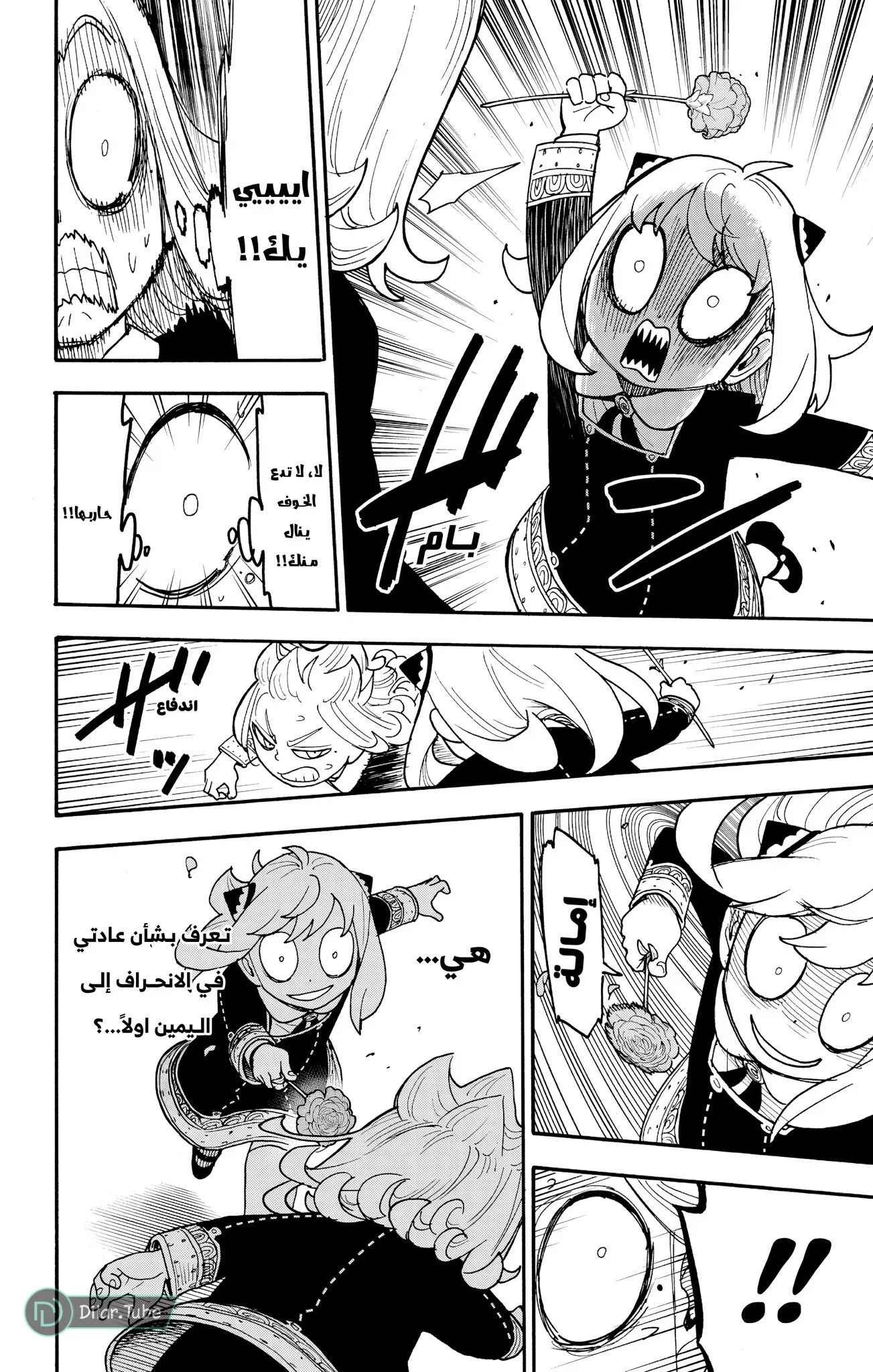 Read SPY×FAMILY AR Manga Online