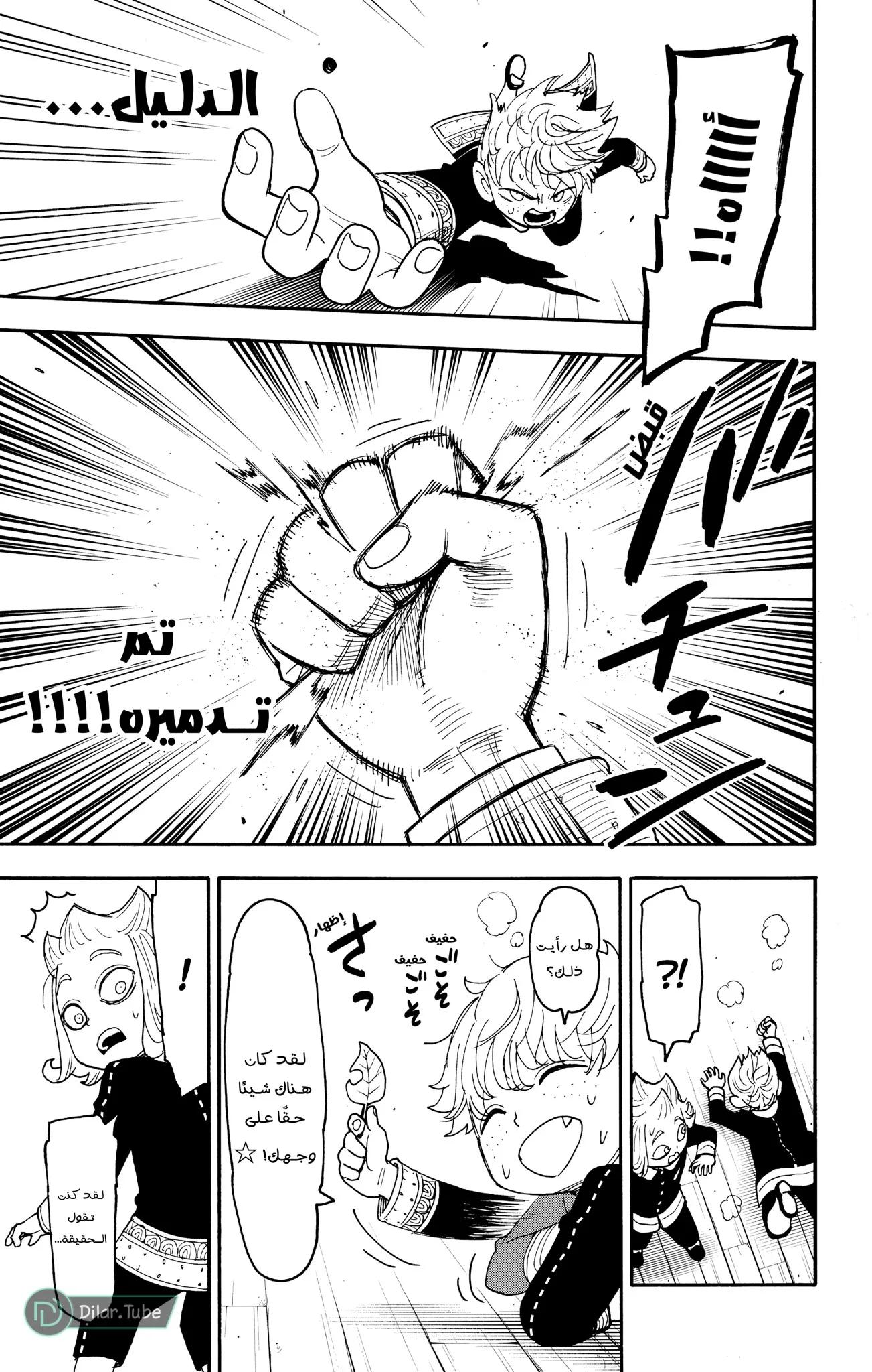 Read SPY×FAMILY AR Manga Online
