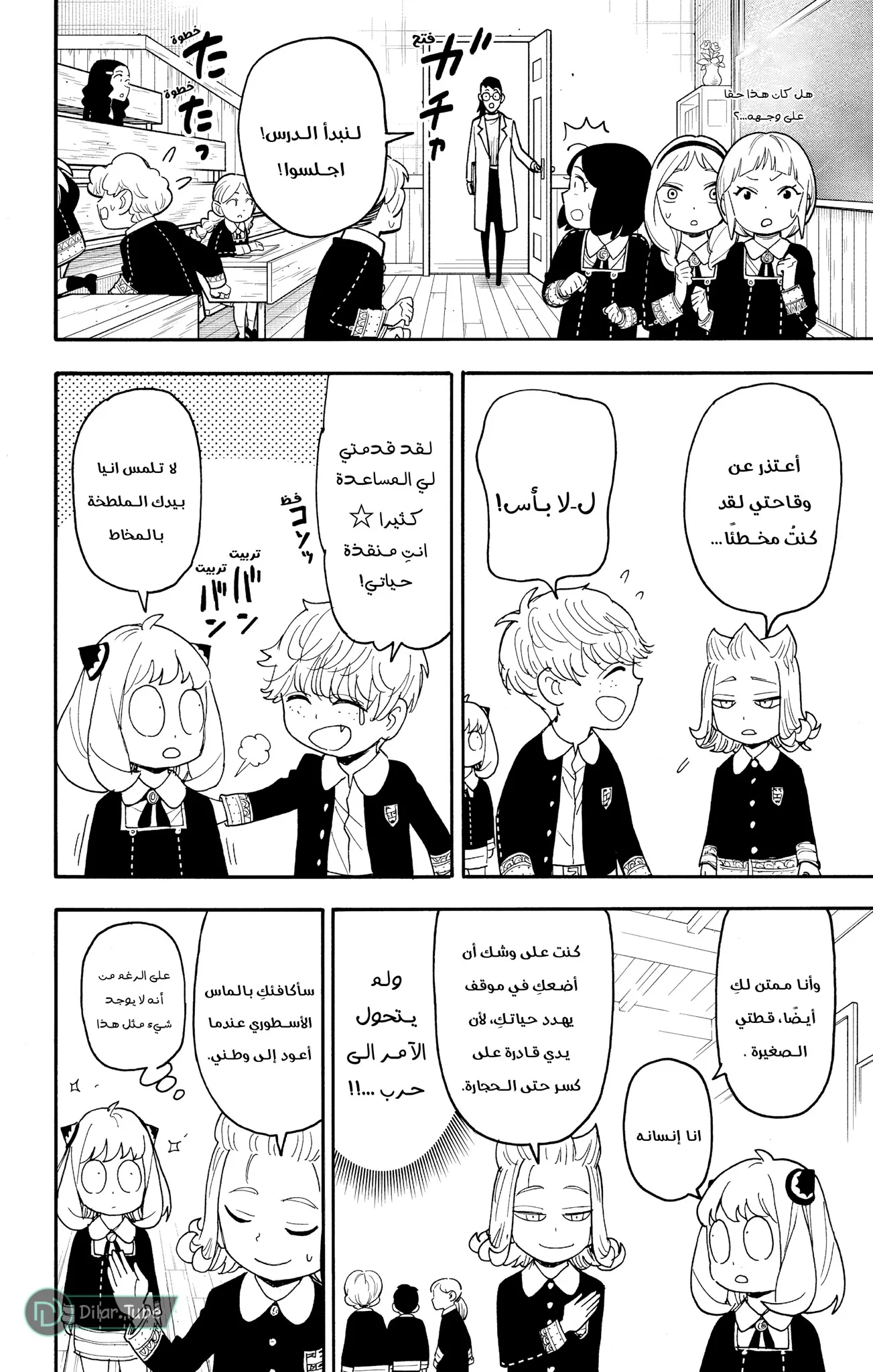 Read SPY×FAMILY AR Manga Online